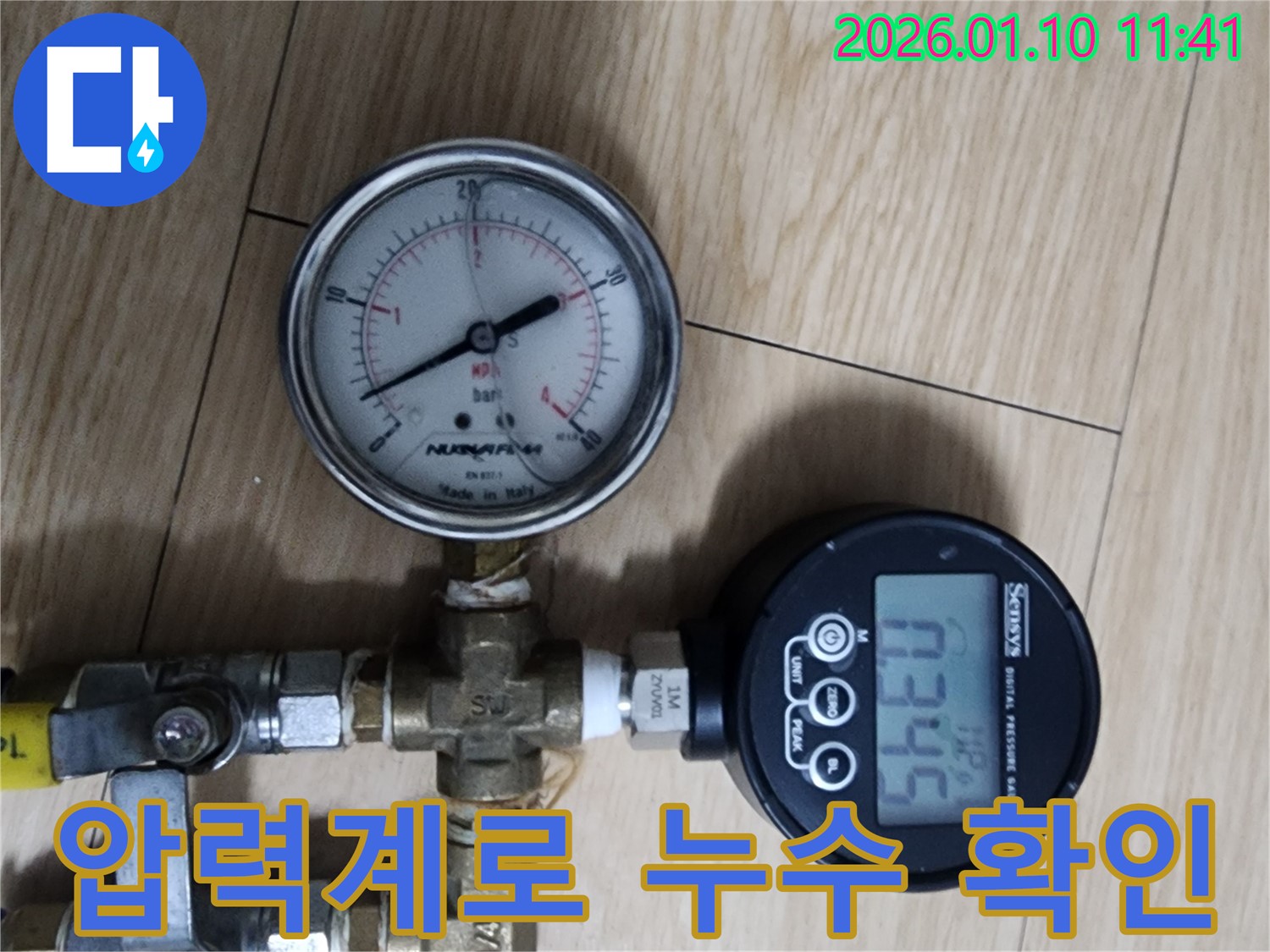 성내동 누수탐지 현장 - 디지털 압력계와 아날로그 압력계를 사용하여 정밀하게 누수를 진단하고 있습니다.