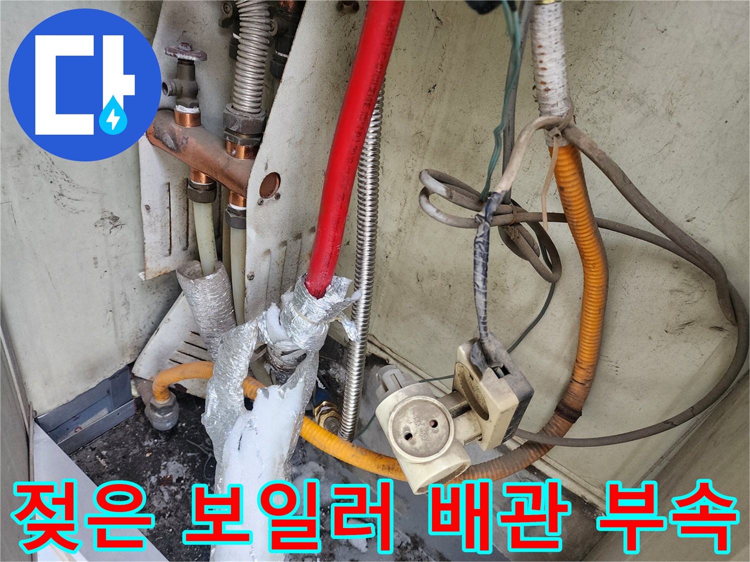 습기로-젖어있는-배관-연결-및-보온재