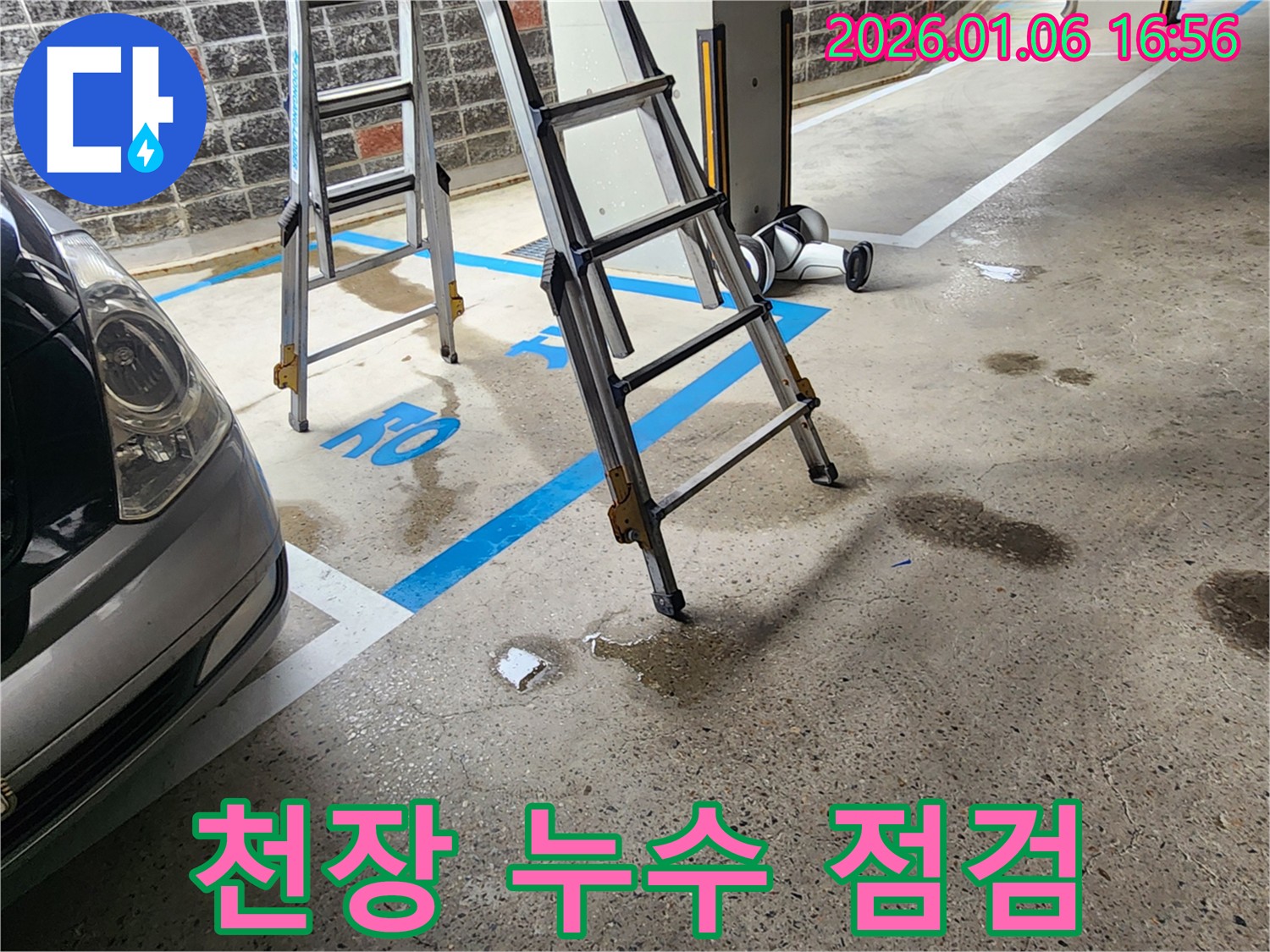 노원구 월계2동 주차장 천장 누수 - 초기 점검으로 누수 원인을 파악합니다.