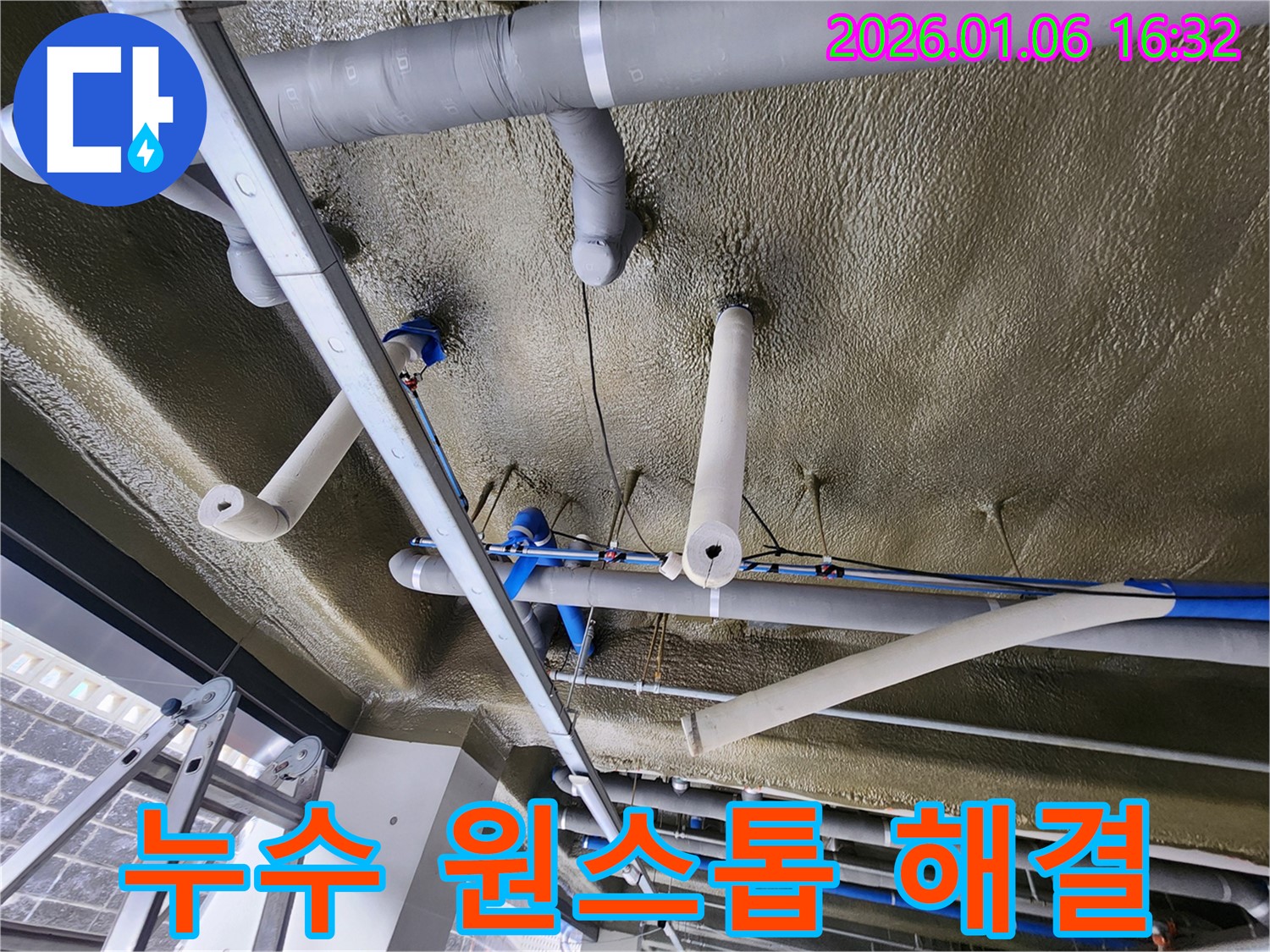 노원구 월계동 누수 - 누수탐지부터 완벽한 공사 마무리까지, 모든 과정을 원스톱으로 해결해 드립니다.