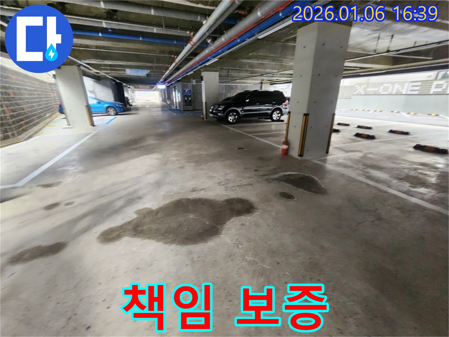 노원구 월계동 주차장 누수 - 책임 보증으로 안심 제공