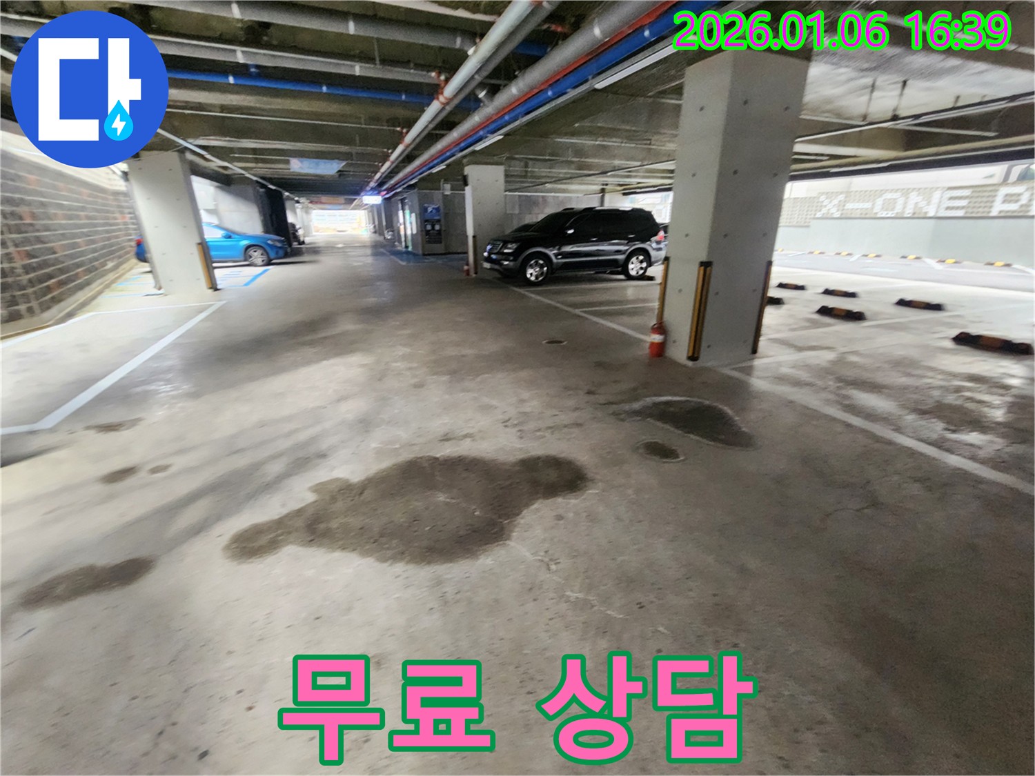 노원구 월계동 주차장 누수 - 합리적인 견적 및 무료 상담 제공