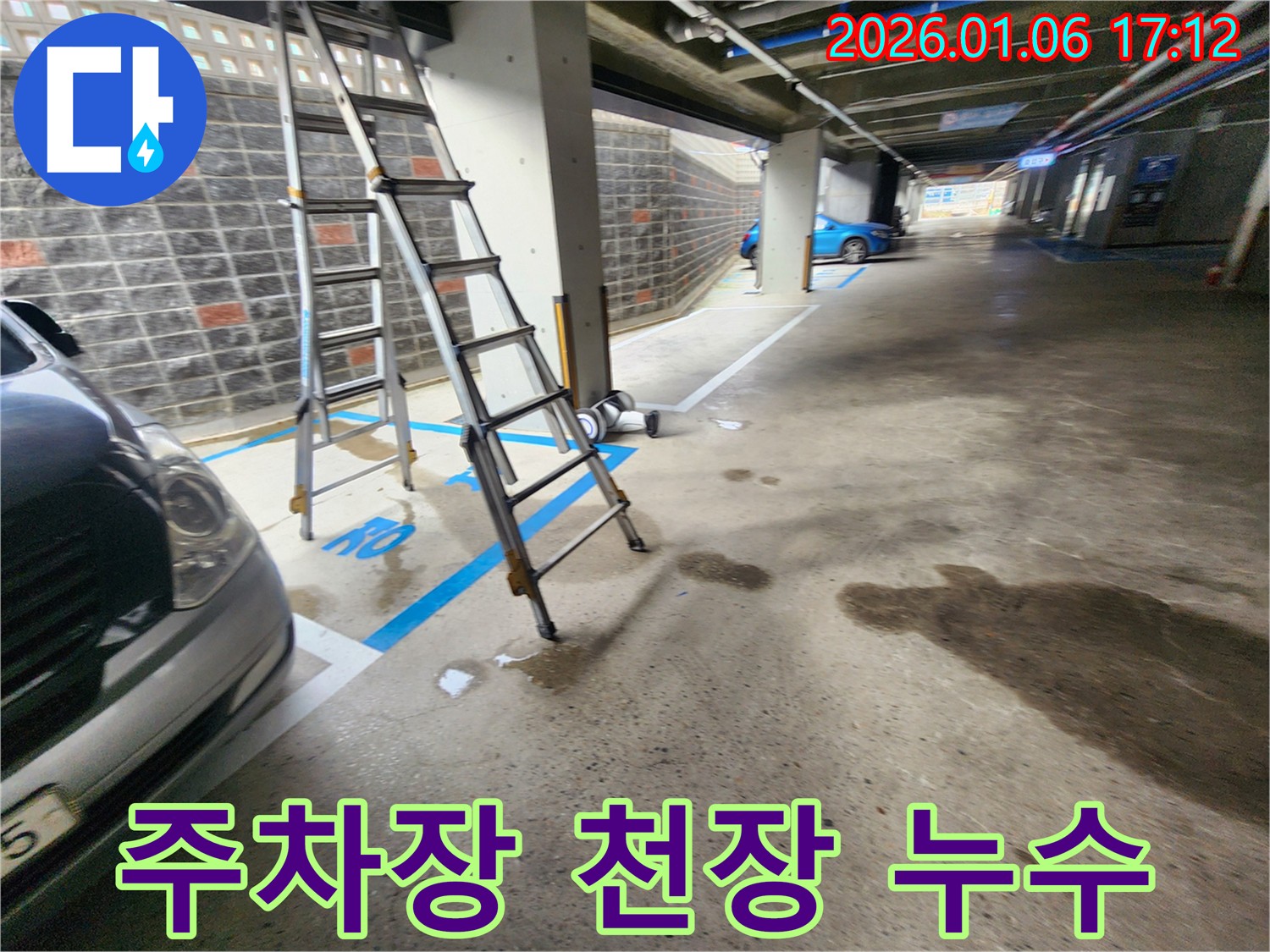 노원구 월계동 주차장 천장 누수 발생 - 누수탐지 전문 업체에서 정확한 원인 파악 및 해결