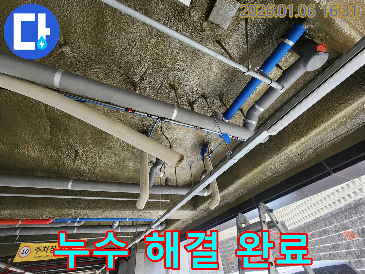 월계2동 누수 해결 완료 - 누수 문제, 더 이상 고민하지 마세요! 저희가 완벽하게 해결해드립니다.