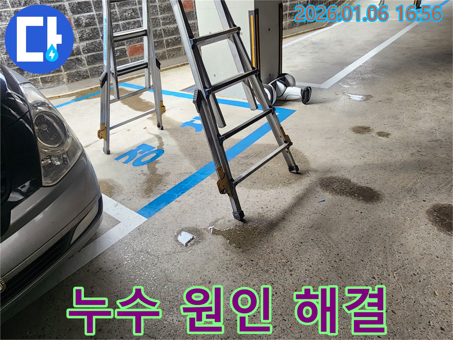 월계2동 누수탐지 - 주차장 천장 누수 원인을 정확하게 파악하고 해결합니다.