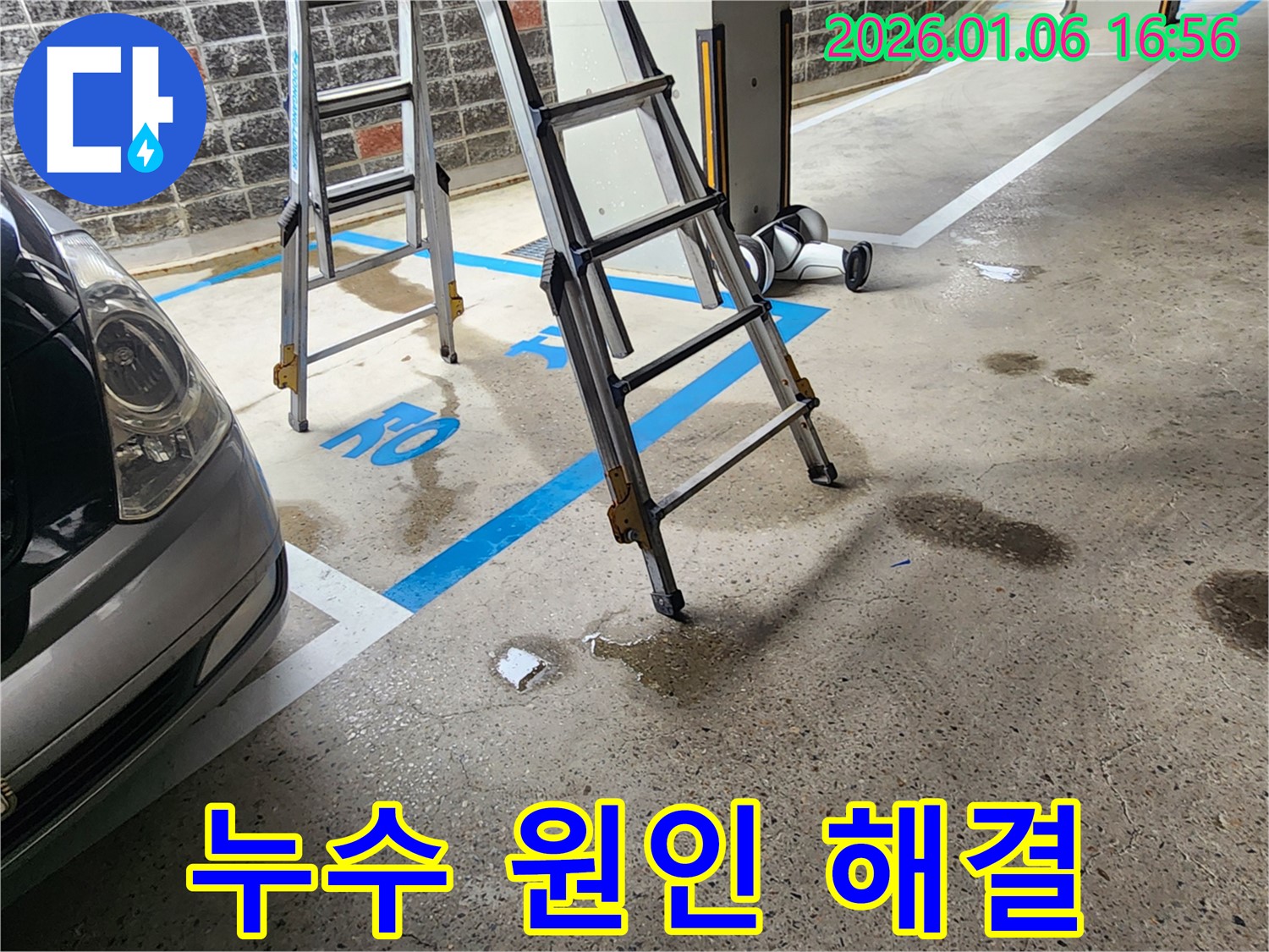 월계2동 누수탐지 - 주차장 천장 누수 원인을 정확하게 파악하고 해결합니다.