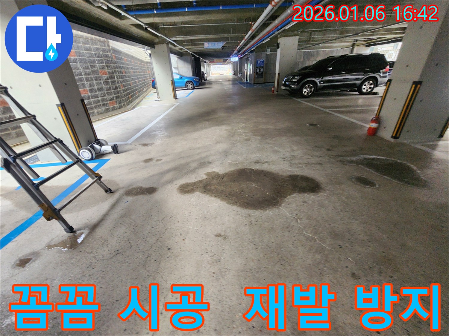 월계동 주차장 누수 꼼꼼한 시공 - 누수 발생 부위를 꼼꼼하게 보수하고 방수 처리하는 모습입니다.