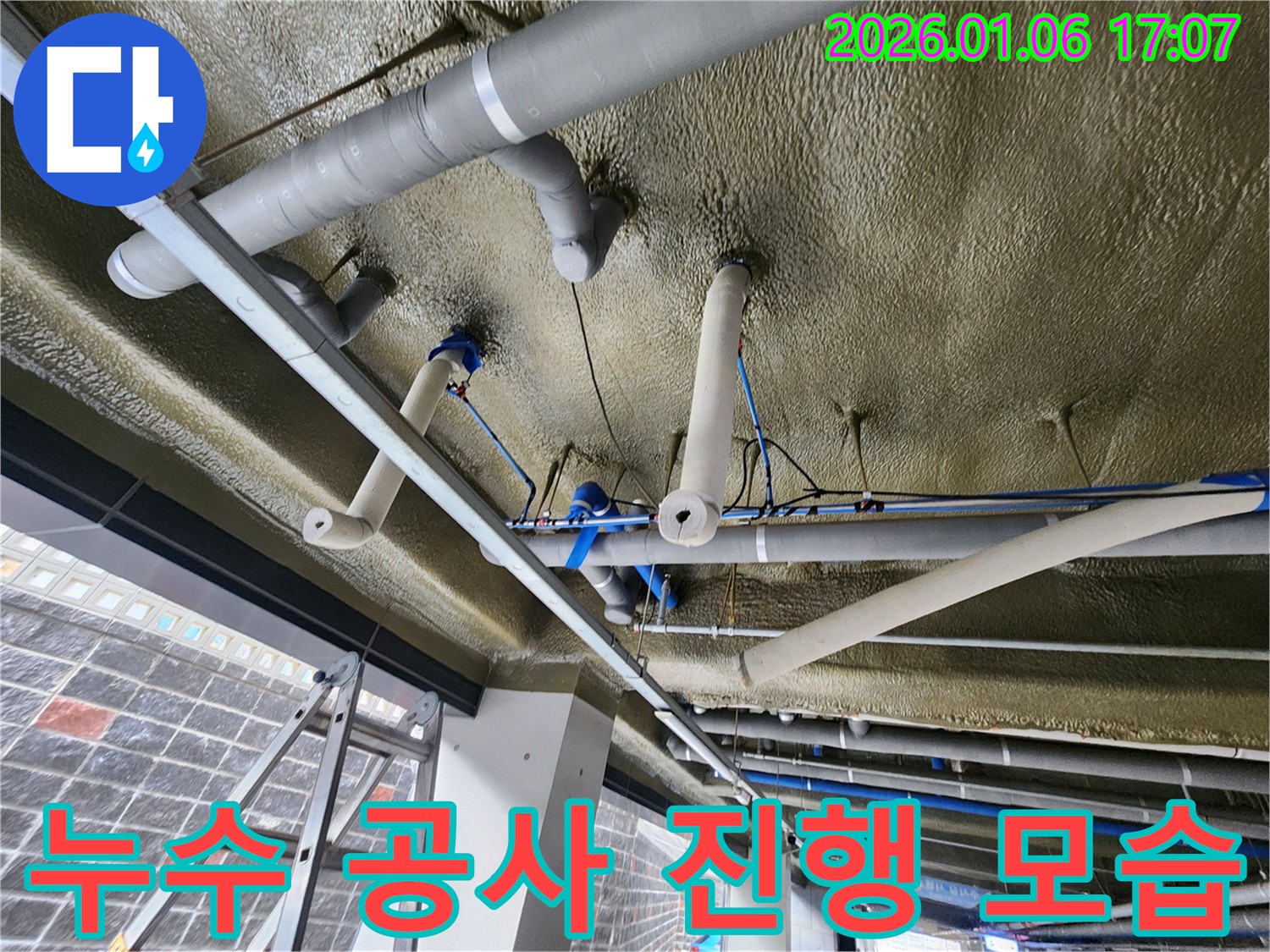 천장 누수 공사가 진행 중인 모습입니다 - 꼼꼼한 시공으로 완벽하게 누수를 해결해 드립니다.