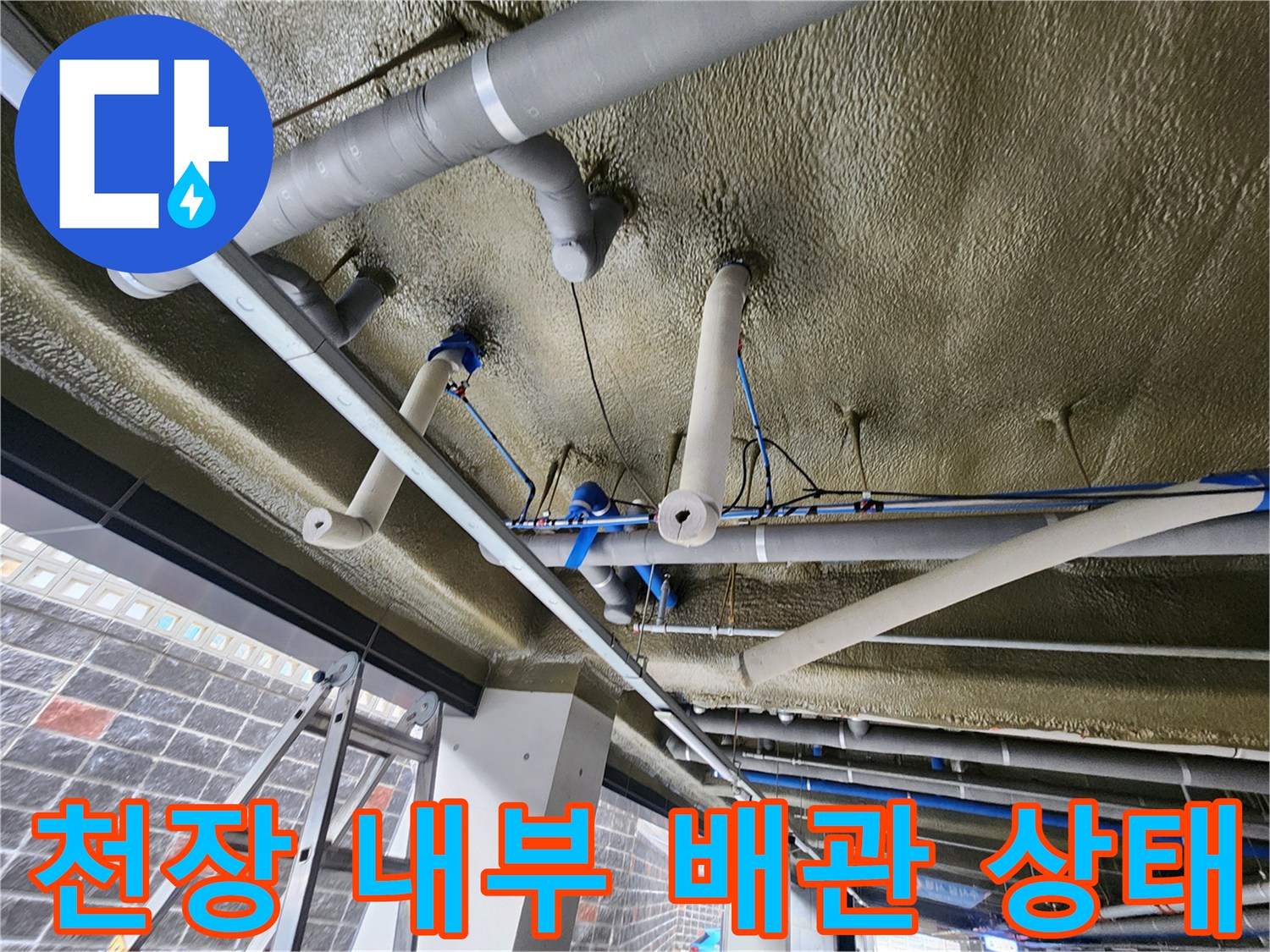 천장 배관의 연결 부위와 보온재 마감 상태를 보여주는 근접 사진입니다.