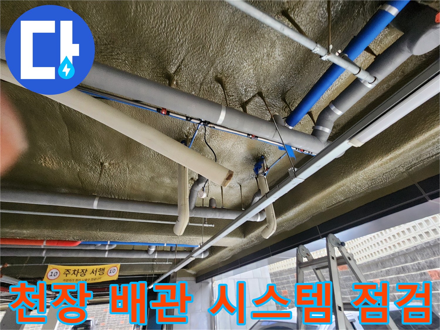 천장에 설치된 다수의 배관과 보온재 마감 모습