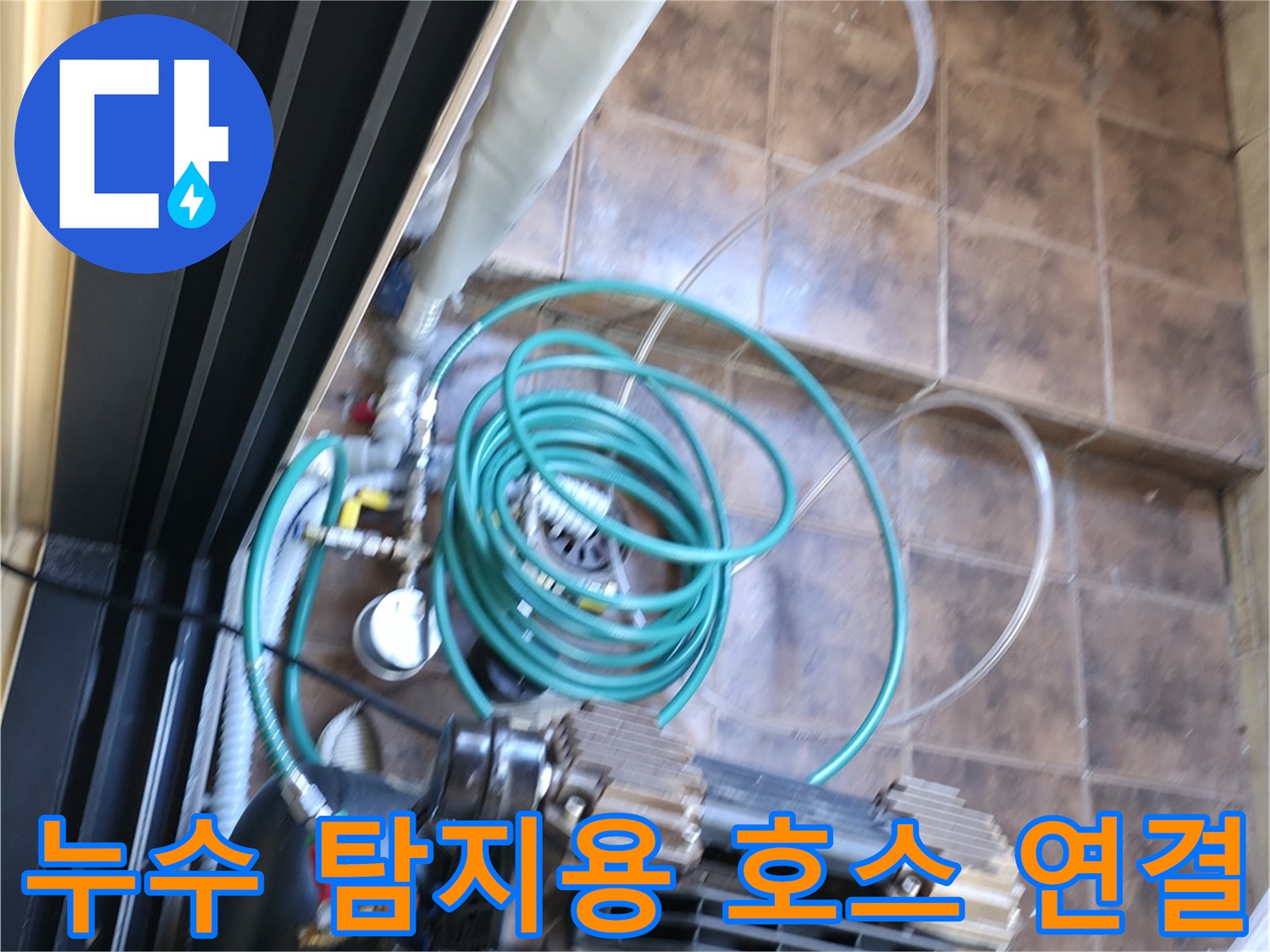 바닥 타일 부근에 설치된 공압 테스트용 배관 및 호스