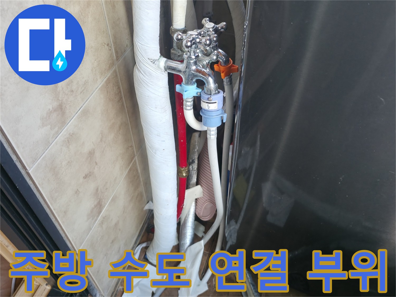싱크대 하부의 수전과 배관 연결 상태를 보여주는 사진입니다.
