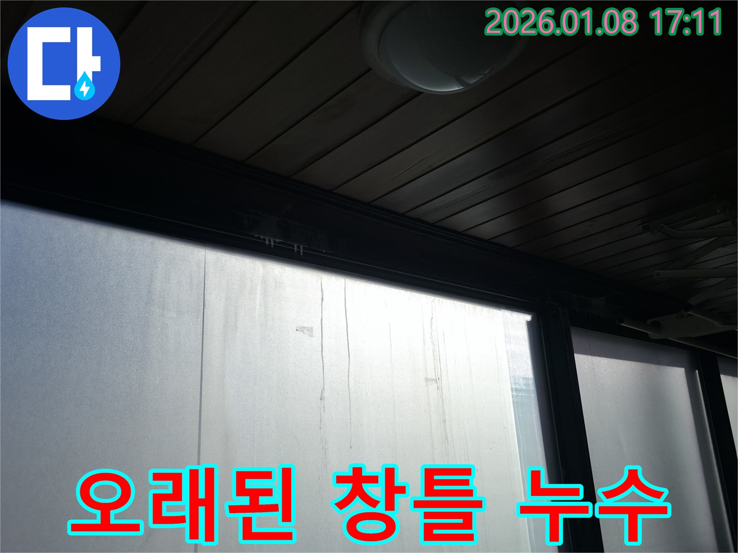 오래된 창틀 누수 - 강남구 건물에서 발생한 오래된 창틀 누수 보수 과정을 보여주는 사진입니다 - 노후된 실리콘 제거 후 꼼꼼한 재시공으로 누수를 해결했습니다.