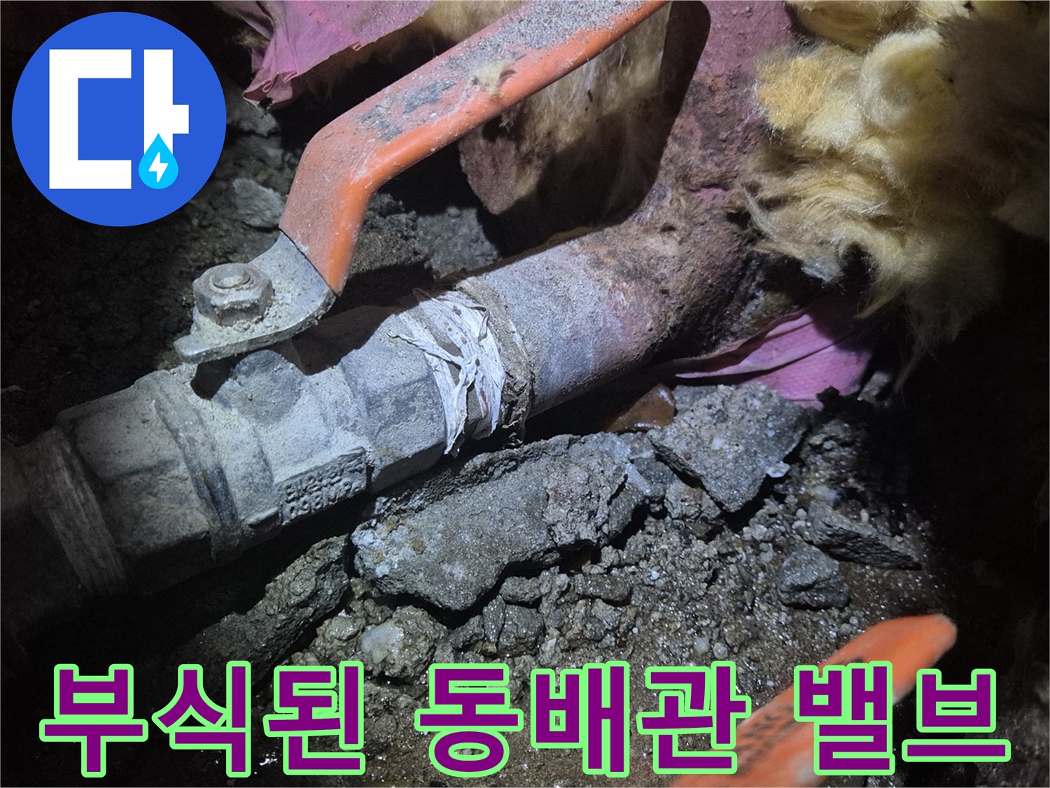동배관-표면에-발생한-푸른색-부식-흔적