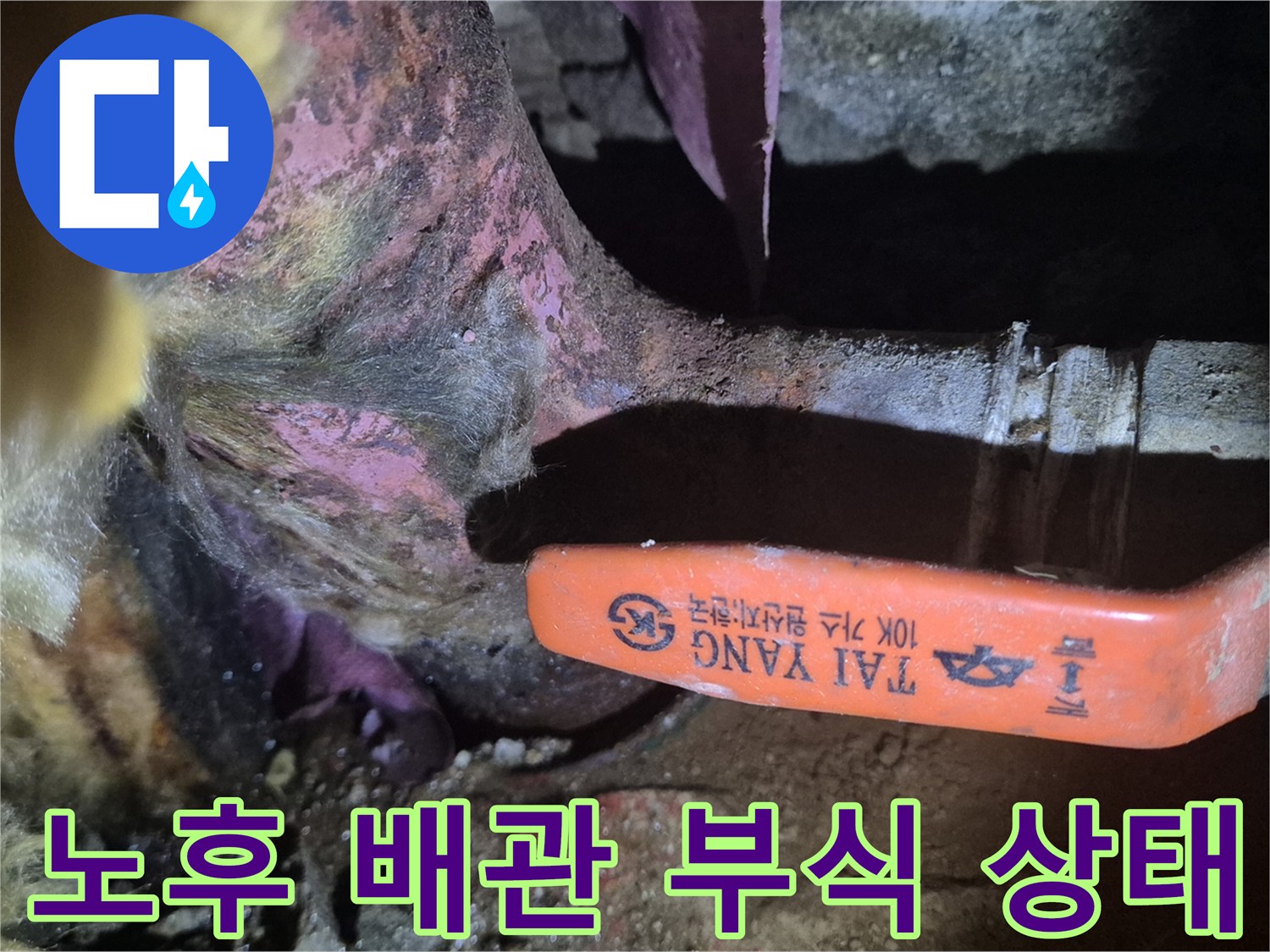 메인-밸브-연결-동배관의-푸른색-산화물-및-부식