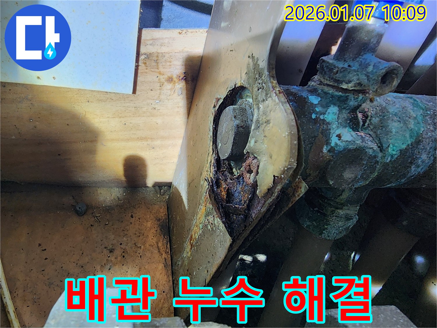 배관 부식으로 인한 누수 - 완벽한 탐지 및 해결 과정 완료