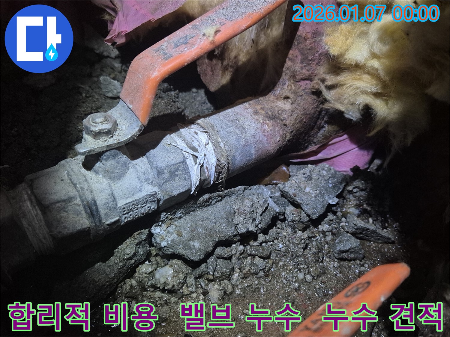 양천구 누수 - 합리적인 비용으로 밸브 누수 해결! 투명한 견적 제공.