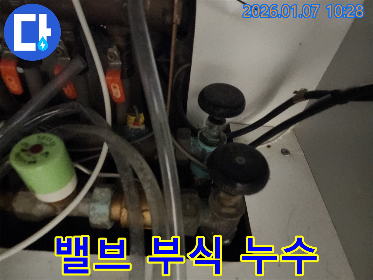 오래된 밸브의 부식으로 인한 누수 - 밸브 교체를 통해 안전하게 해결합니다.