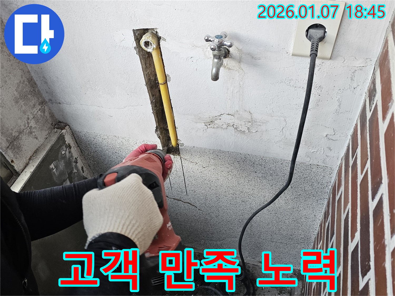 동두천 누수 - 가스 배관 공사 후 고객 만족을 위해 최선을 다합니다.