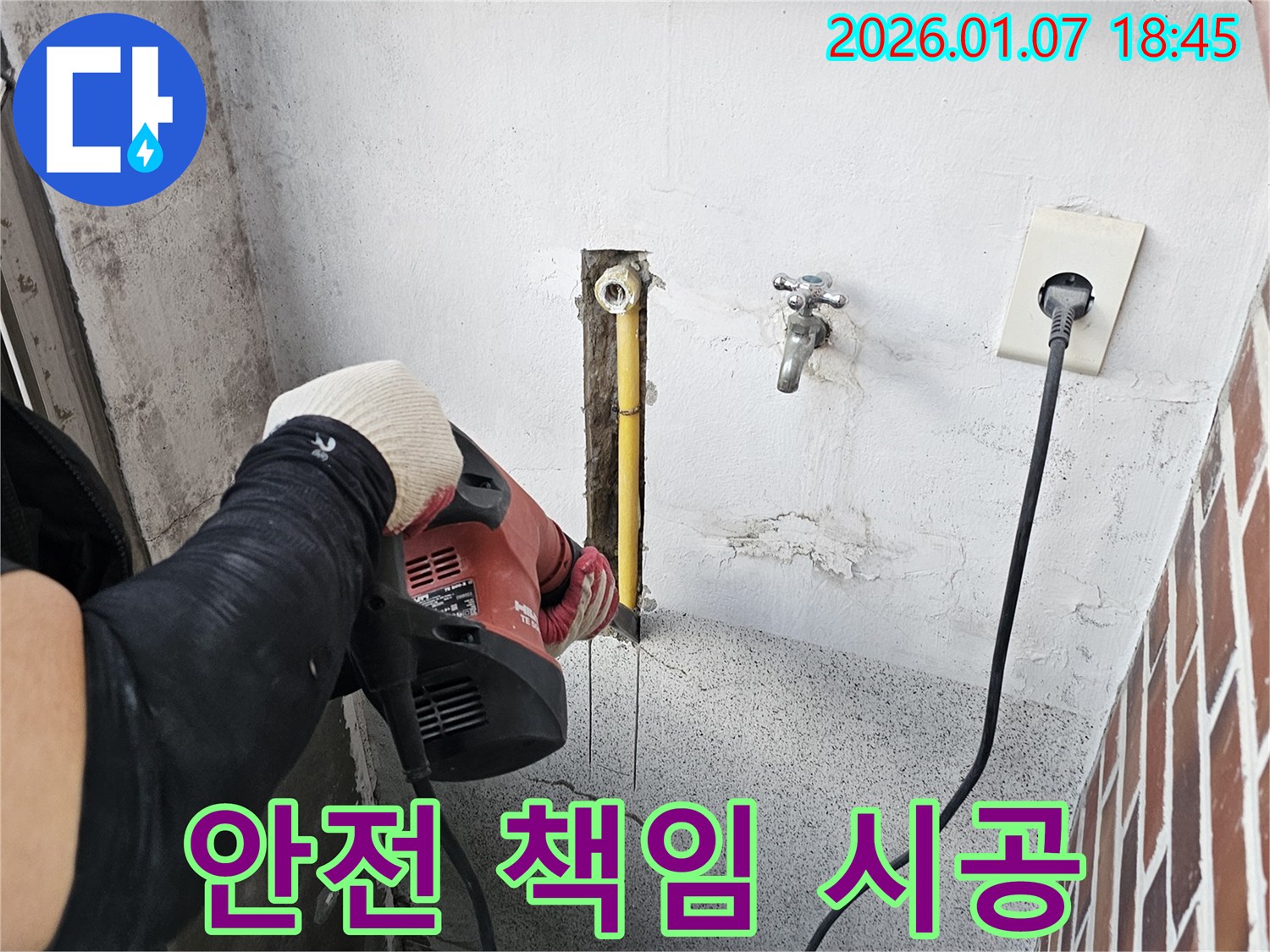 동두천 누수 - 가스 배관 교체를 통해 누수 문제 해결은 물론, 안전까지 책임집니다.