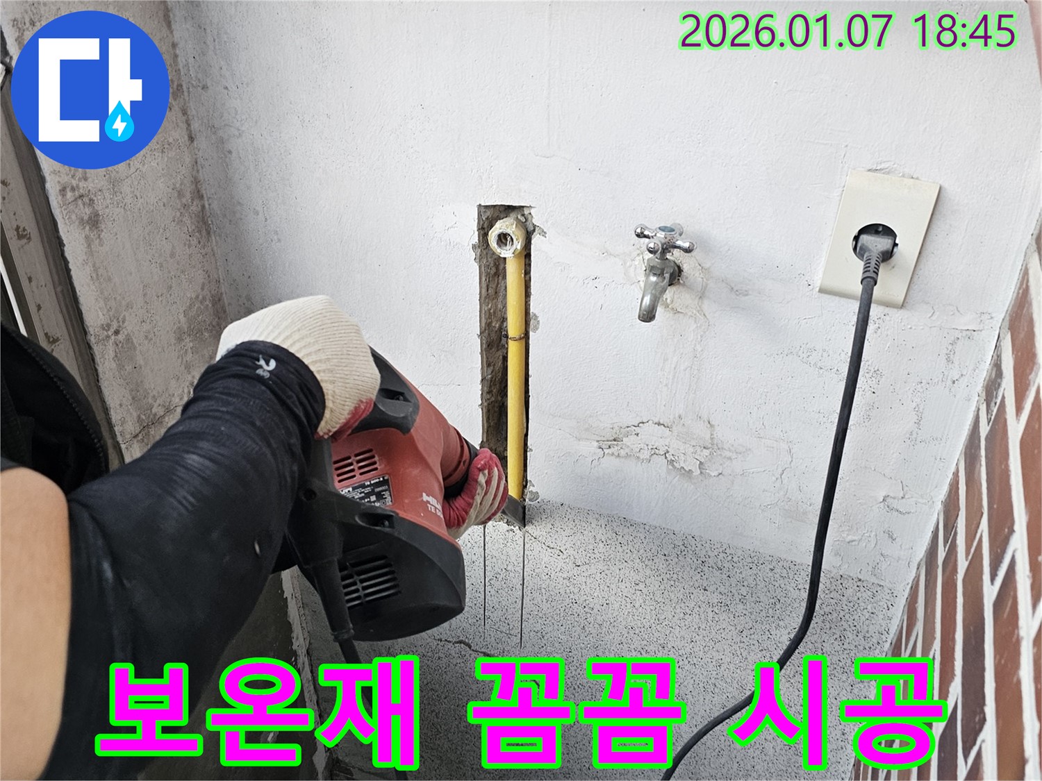 동두천 누수 - 겨울철 동파를 방지하기 위해 배관에 보온재를 꼼꼼하게 시공합니다.