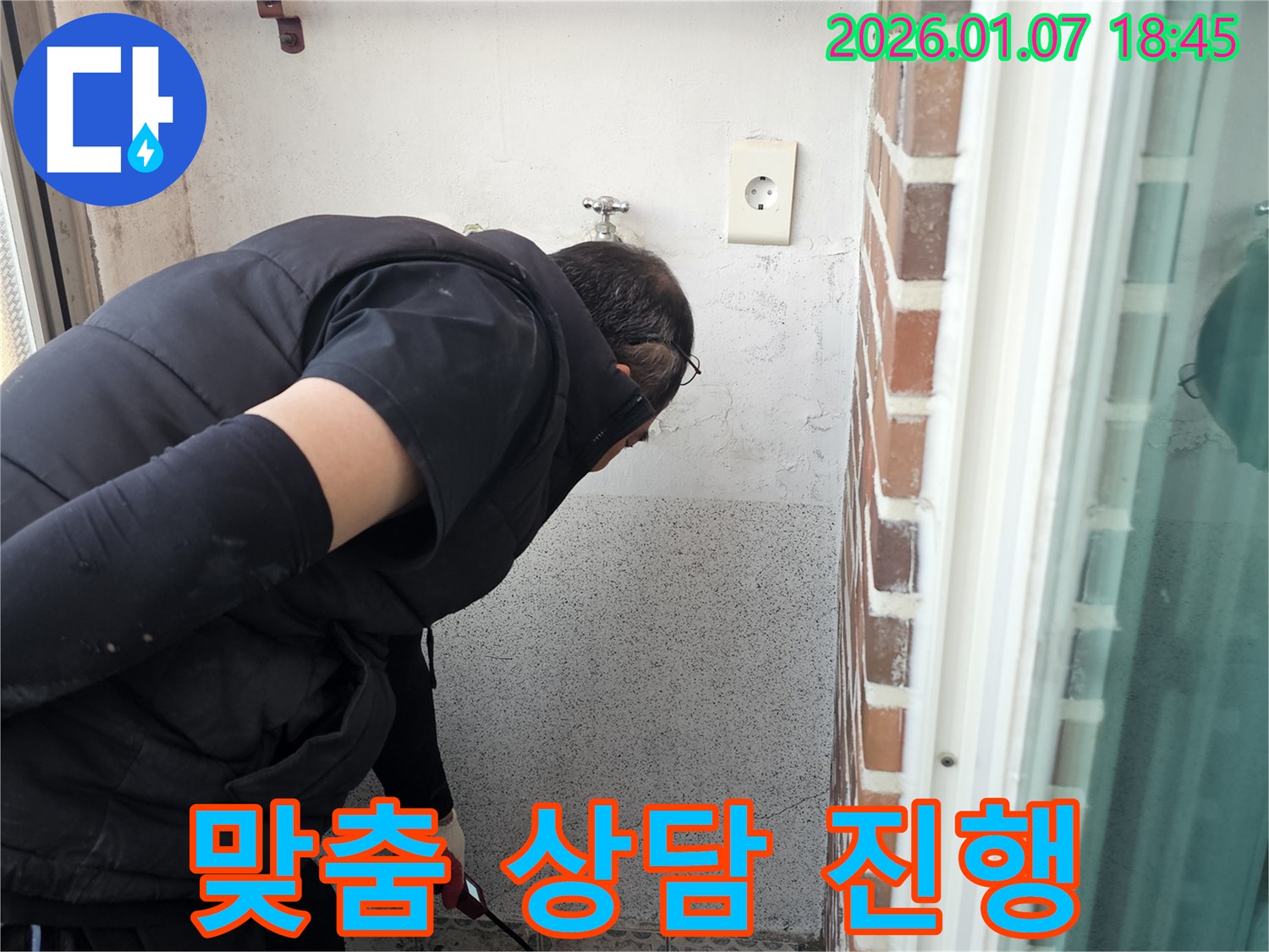 동두천 누수 - 고객 맞춤 상담으로 누수에 대한 궁금증을 해결해 드립니다.