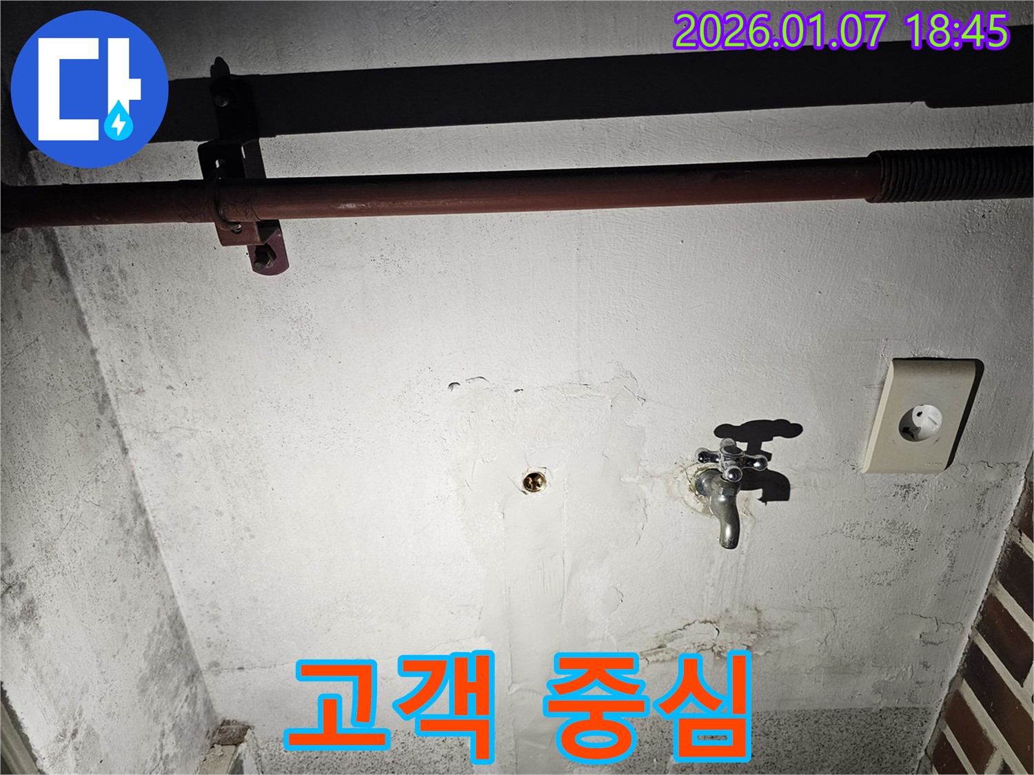동두천 누수 - 고객님의 입장에서 생각하는 서비스 제공