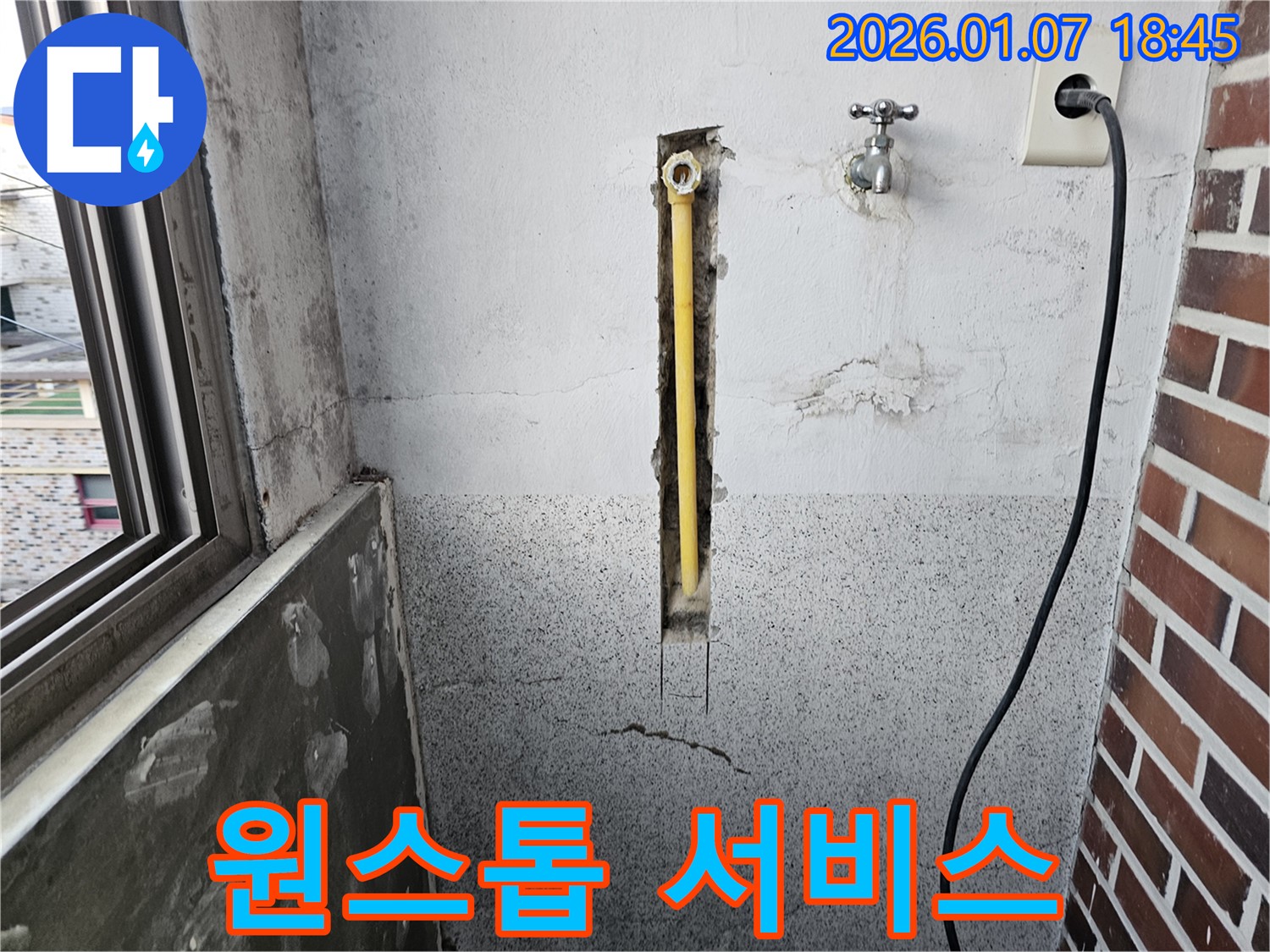 동두천 누수 - 누수 탐지부터 시공까지 - 원스톱으로 편리하게 해결하세요.