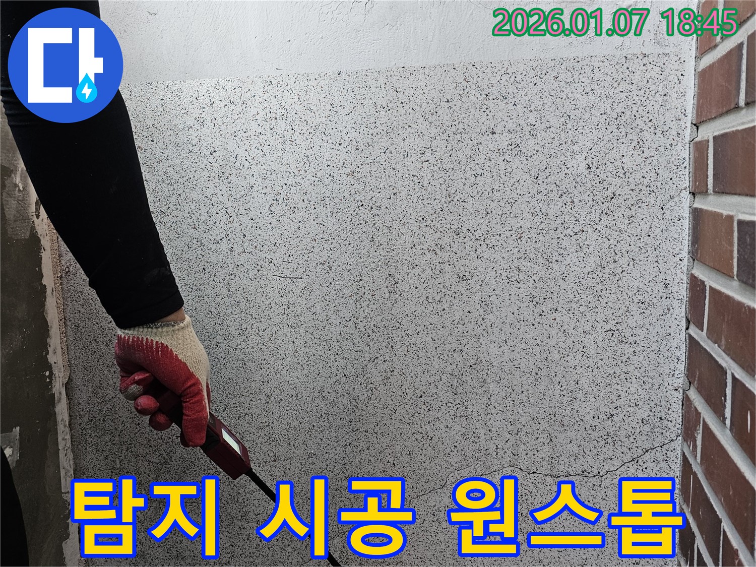 동두천 누수 - 누수 탐지부터 완벽 시공까지 원스톱으로 해결해 드립니다.