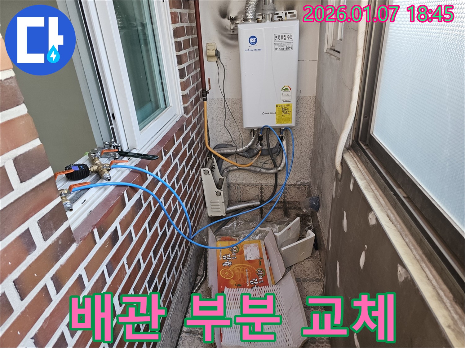 동두천 누수 - 보일러 배관 부식, 전체 교체 말고 부분 교체로 비용 절감하세요!