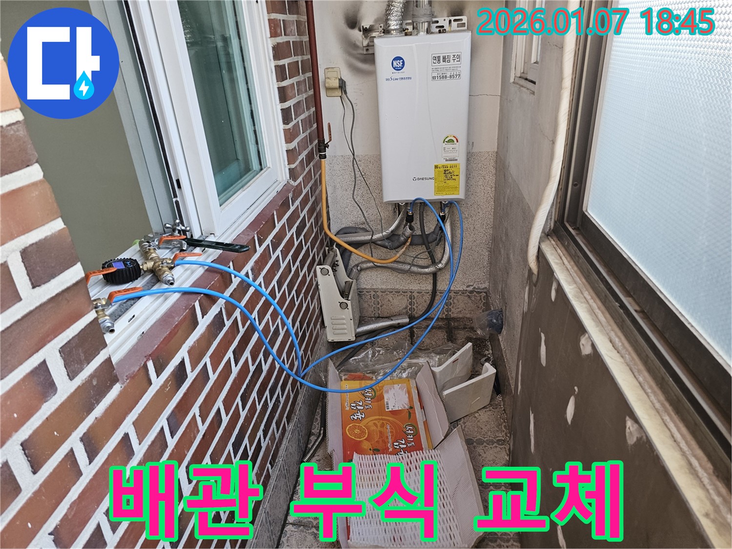 동두천 누수 - 보일러 배관 연결 부위 부식 - 안전 점검 후 교체 진행했습니다!