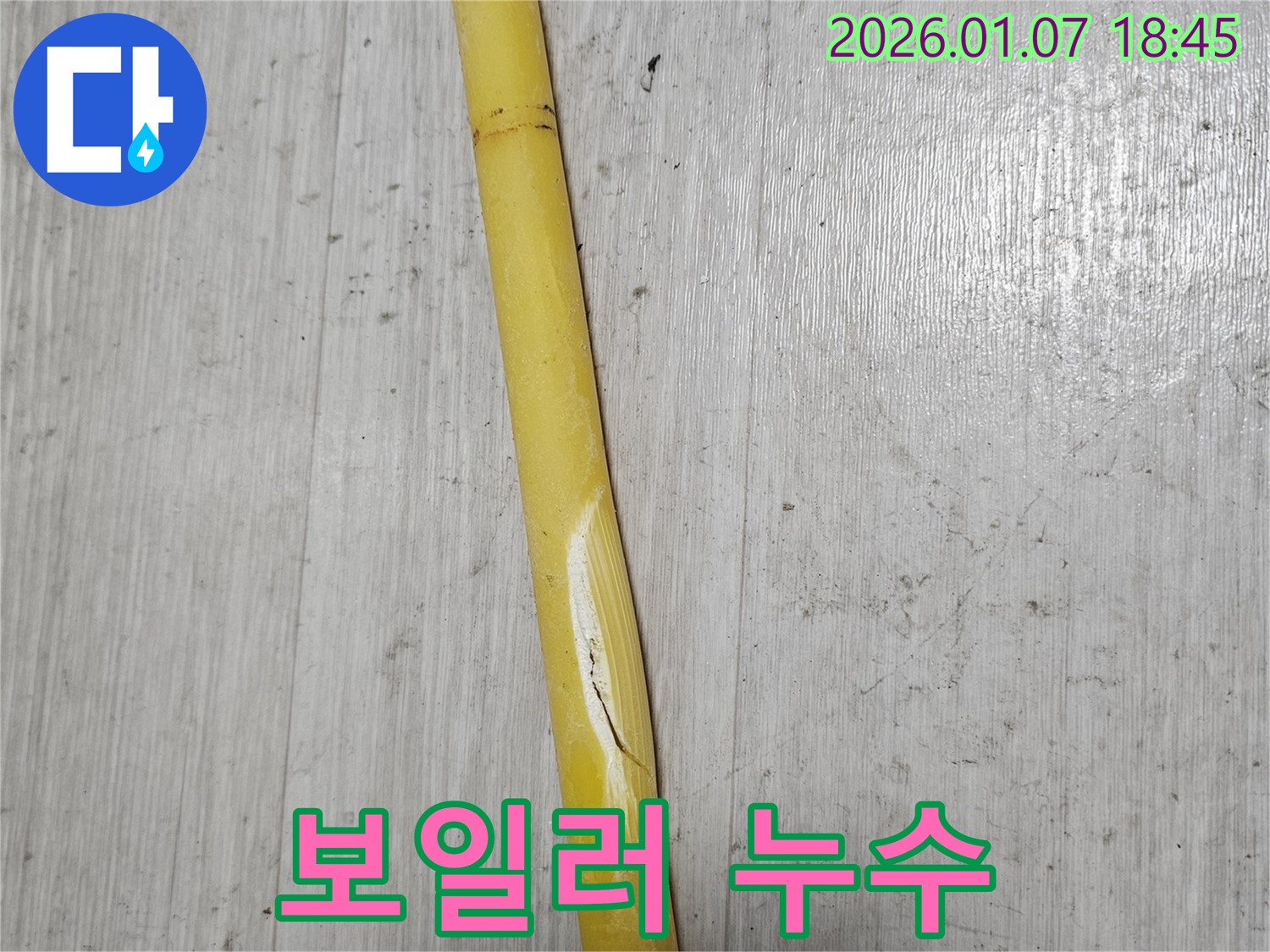 동두천 누수 - 보일러 배관에서 누수가 발생하여 탐지 작업을 진행하고 있습니다.
