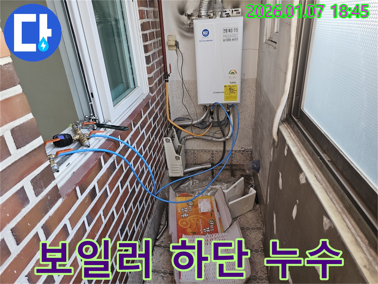 동두천 누수 - 보일러 하단 누수, 연결 부위 조임 불량 확인하고 꽉 조여 해결!
