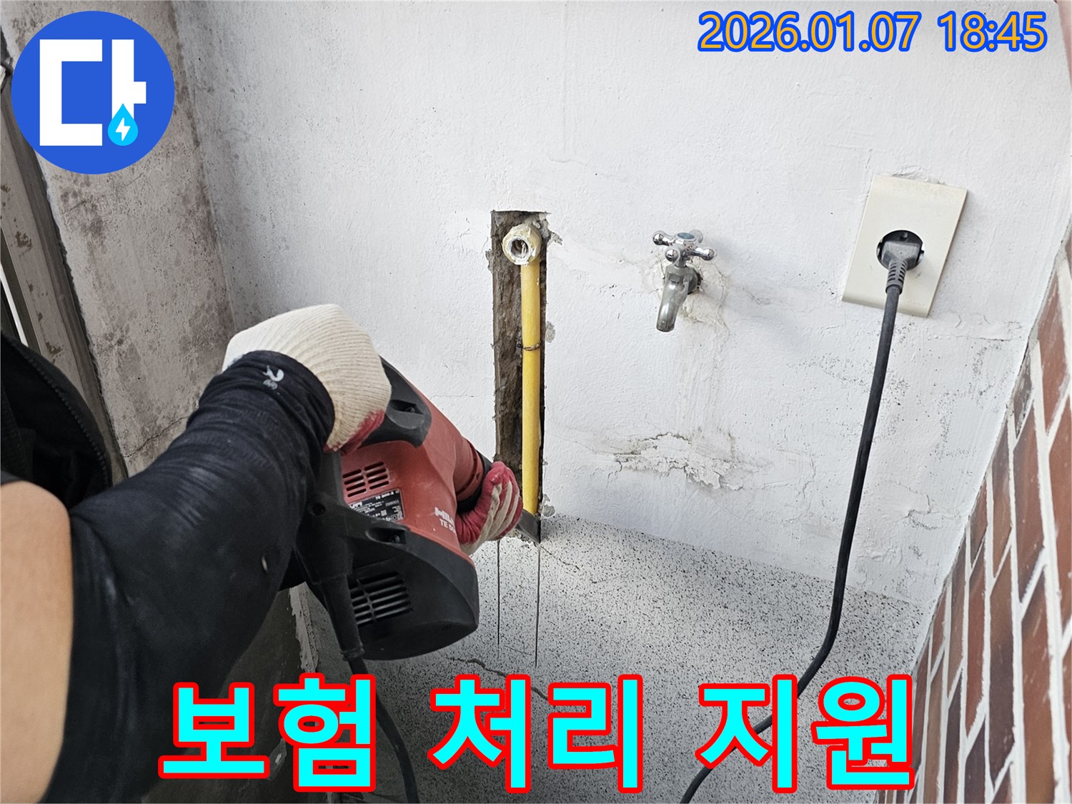 동두천 누수 - 복잡한 누수 보험 처리 절차를 저희가 도와드립니다.