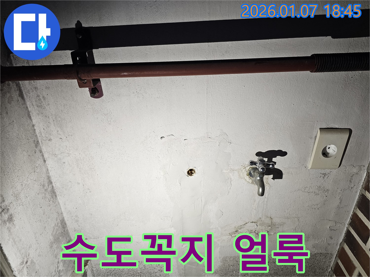 동두천 누수 - 수도꼭지 아래 얼룩, 누수 초기 증상 의심