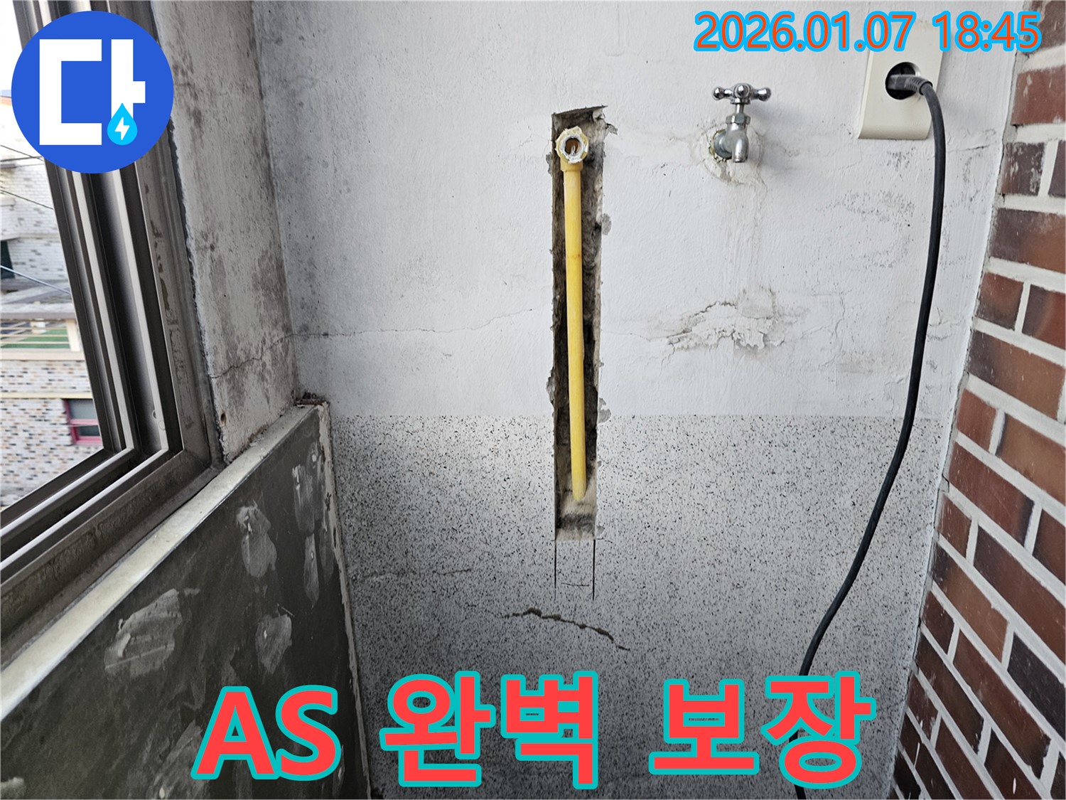 동두천 누수 - 완벽한 A/S 보장으로 시공 후에도 안심하고 사용하세요.
