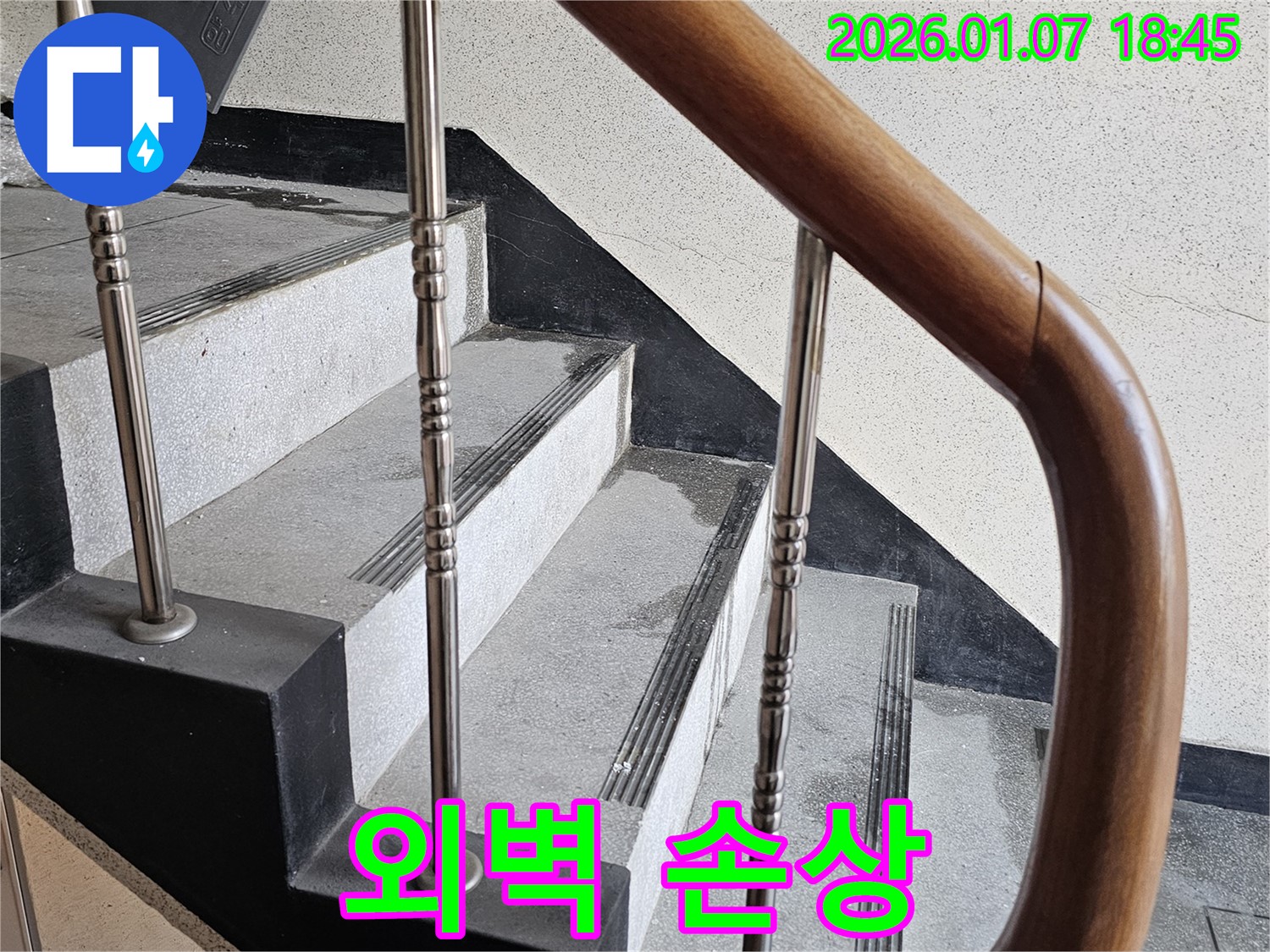 동두천 누수 - 중앙동 계단실 누수 - 건물 외벽 손상 및 미관 저해, 건물 이미지 개선