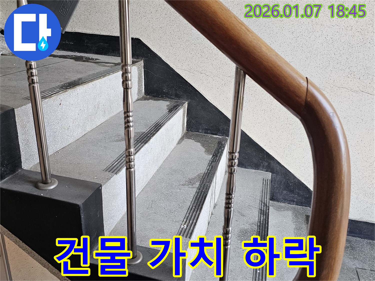 동두천 누수 - 중앙동 계단실 벽면 누수 - 건물 가치 하락을 막기 위한 신속한 누수 해결