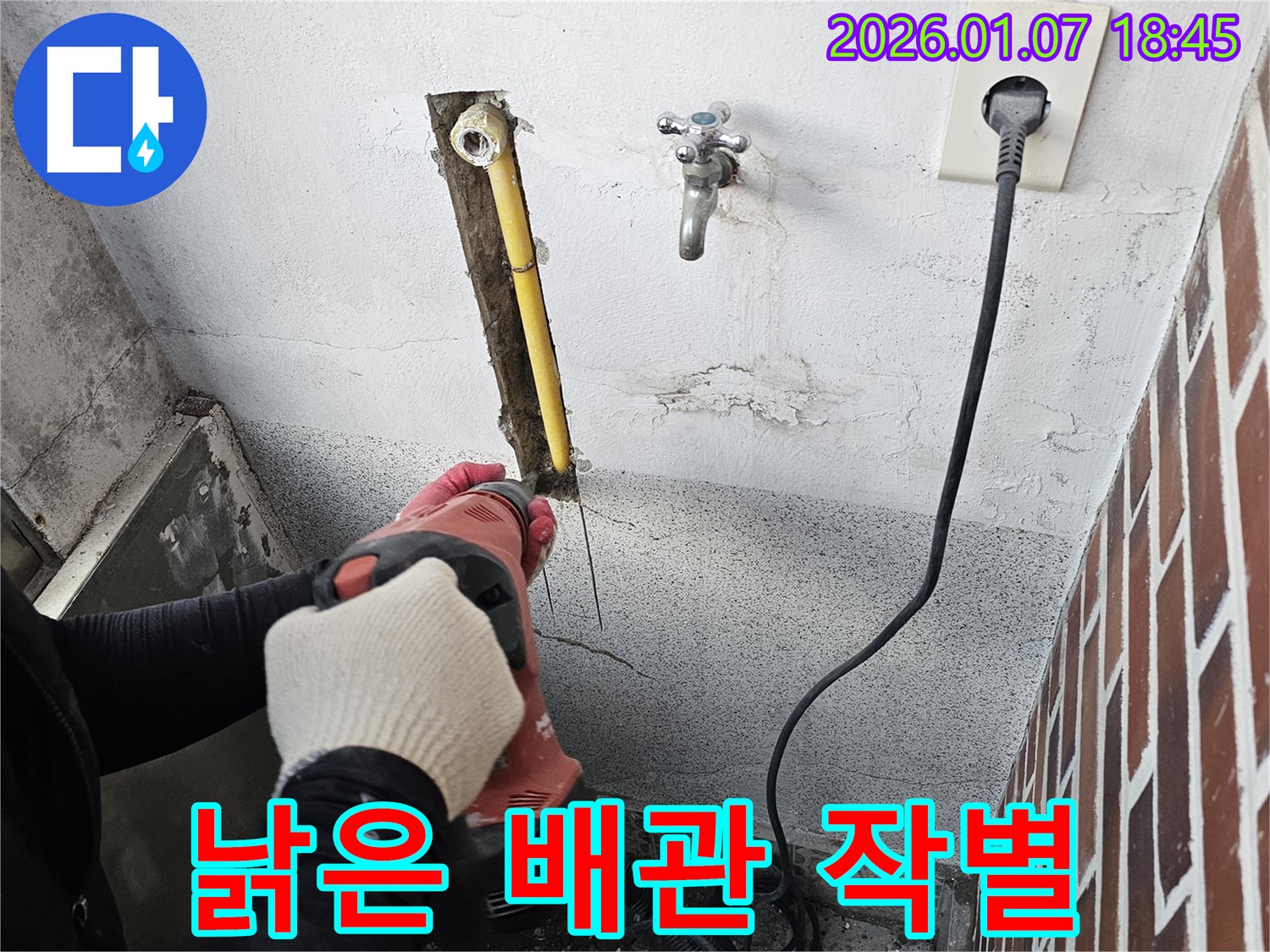 동두천 누수 - 컷쏘 작업, 낡은 배관과의 작별을 준비합니다.