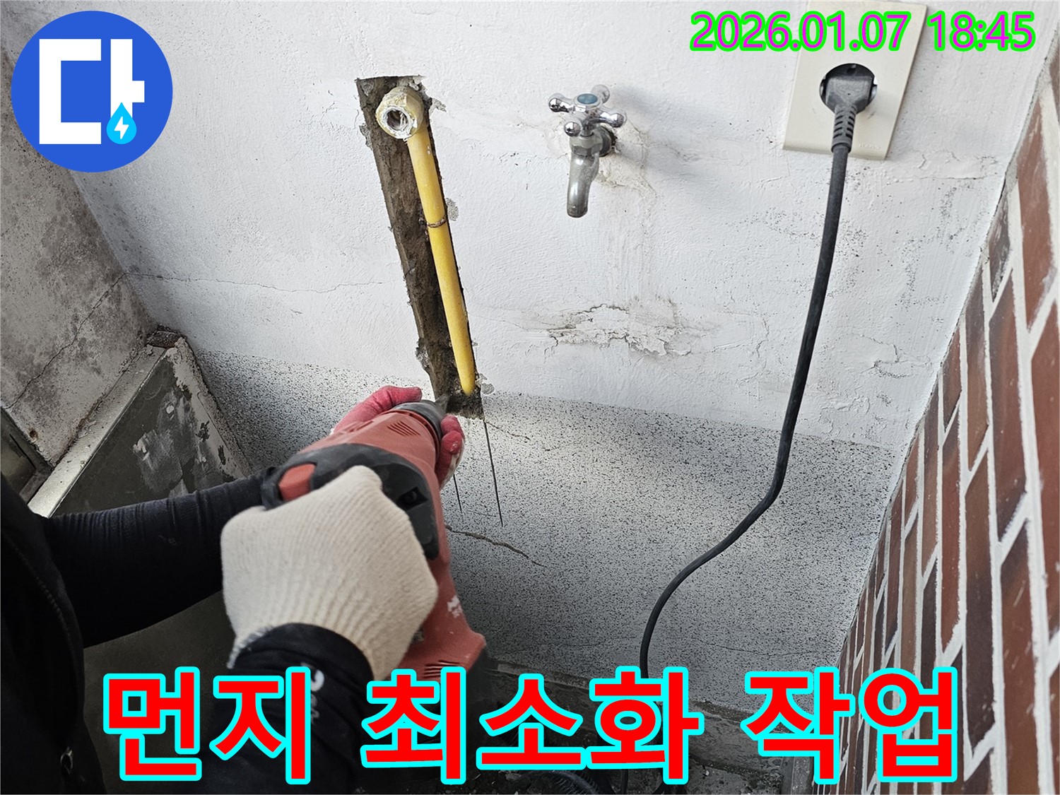동두천 누수 - 컷쏘 작업, 먼지 발생을 최소화하기 위해 노력합니다.