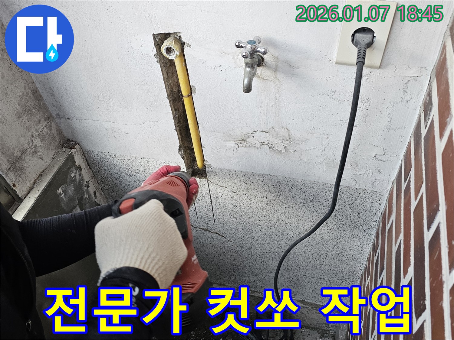 동두천 누수 - 컷쏘 작업, 숙련된 전문가의 손길로 안전하고 정확하게!