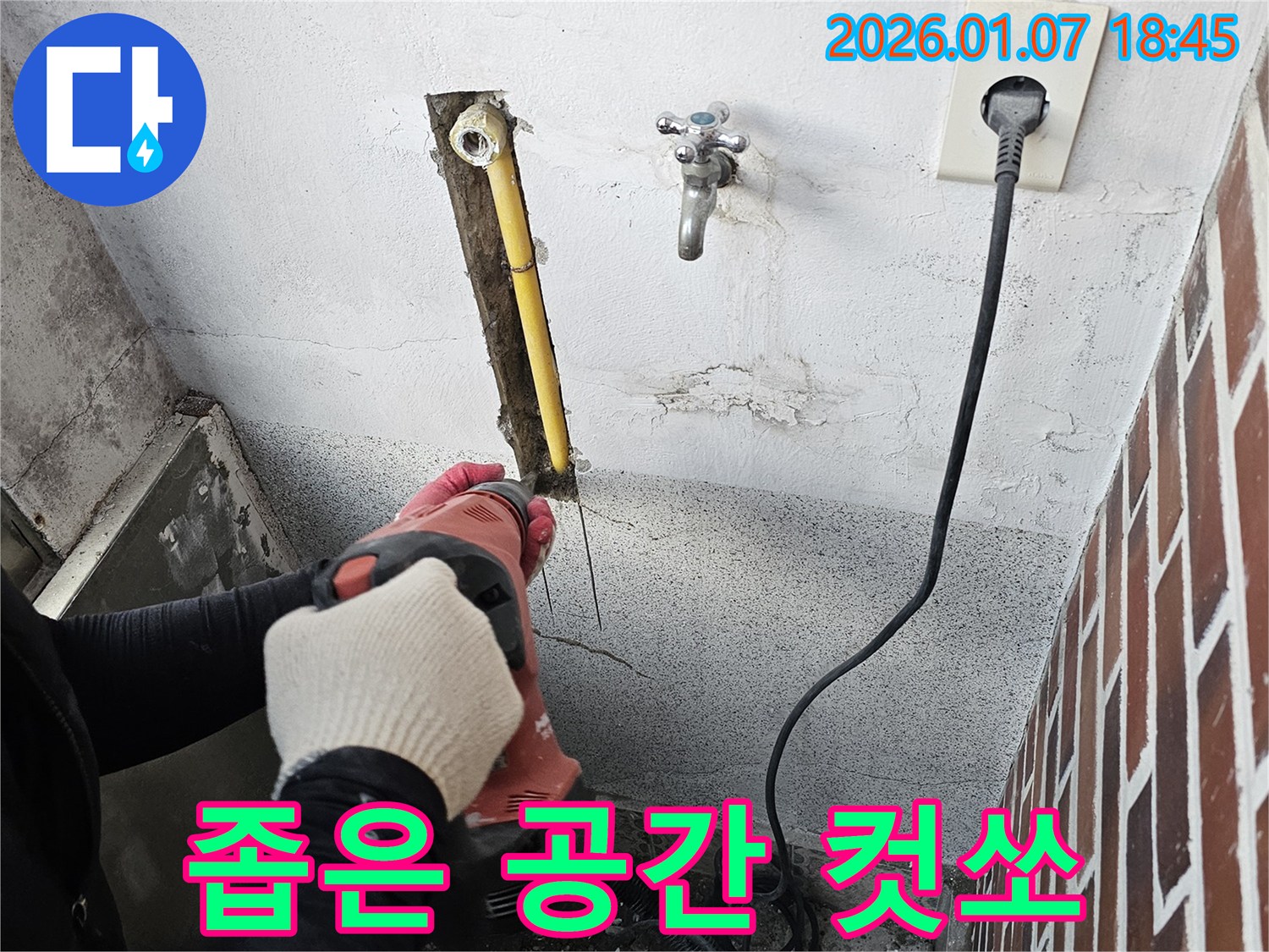 동두천 누수 - 컷쏘 작업, 좁은 공간에서도 문제없이 작업 가능합니다.