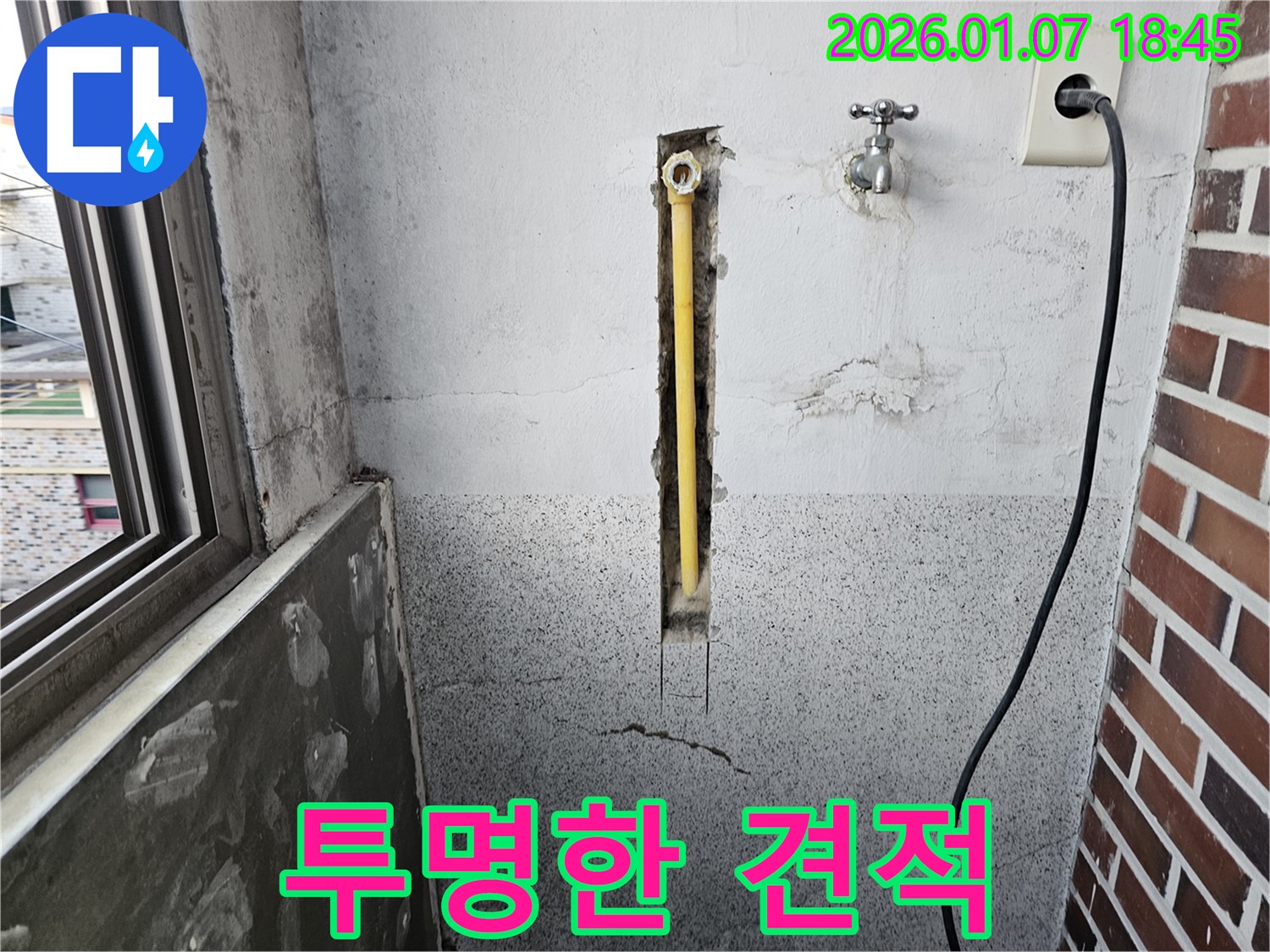 동두천 누수 - 합리적인 가격과 투명한 견적으로 - 고객님의 신뢰를 얻고 있습니다.