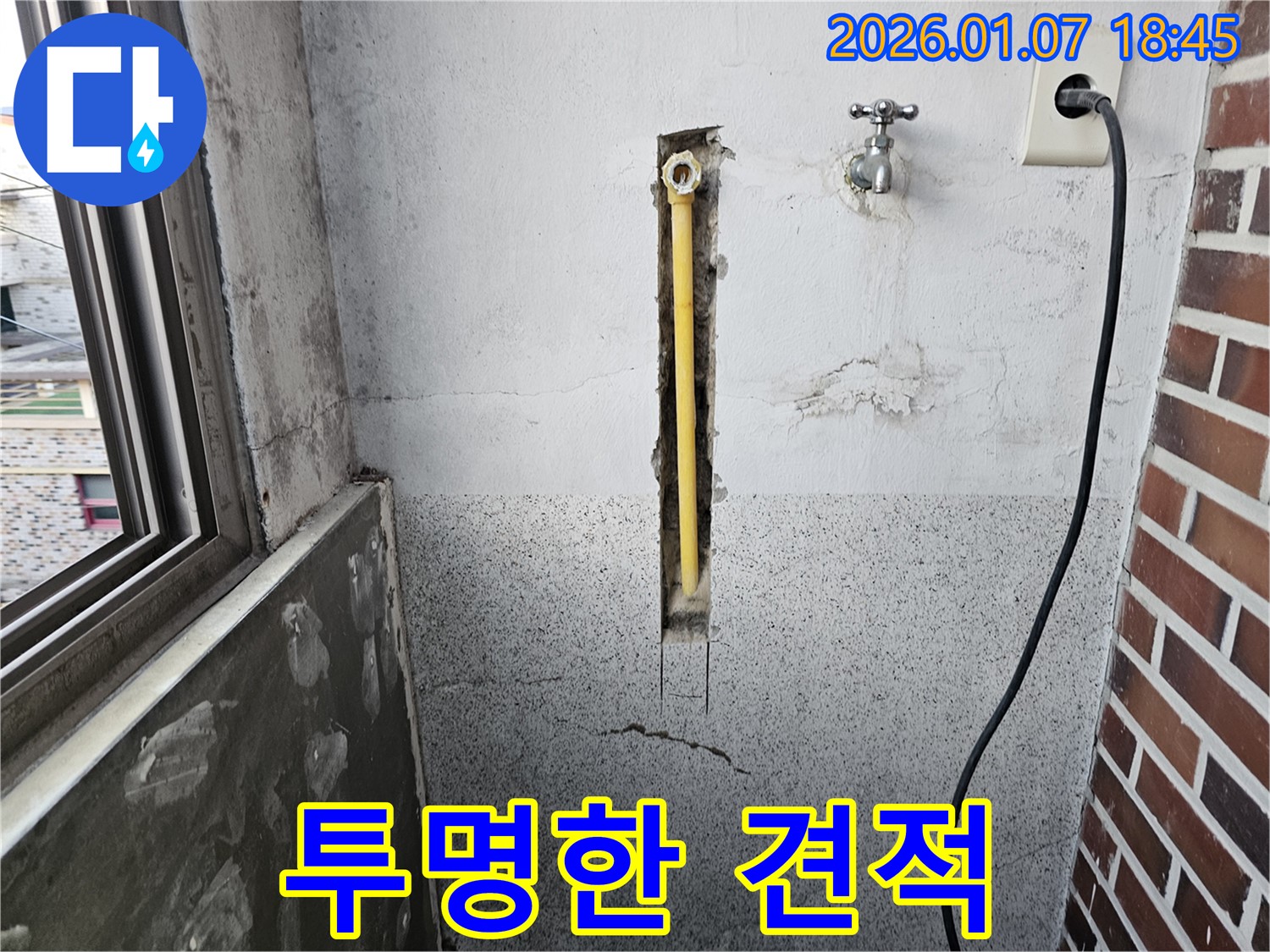 동두천 누수 - 합리적인 비용과 투명한 견적으로 - 고객님의 만족도를 높입니다.
