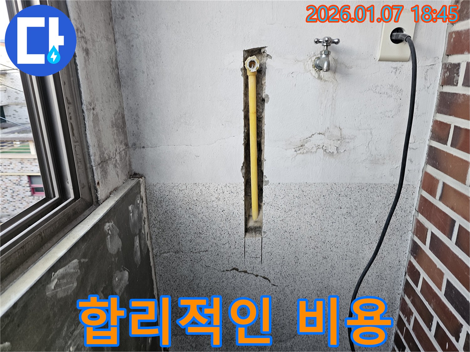 동두천 누수 - 합리적인 비용으로 최고의 누수 해결 서비스를 제공합니다.