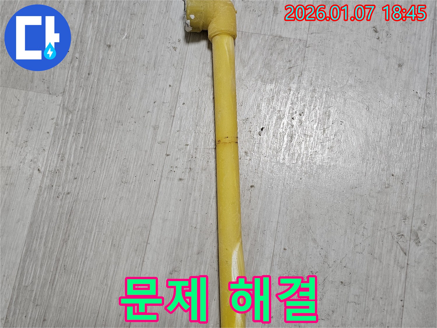 동두천 누수 현장 - 가스 배관 문제를 완벽하게 해결한 후 사진 - 안전하게 가스를 사용할 수 있습니다.