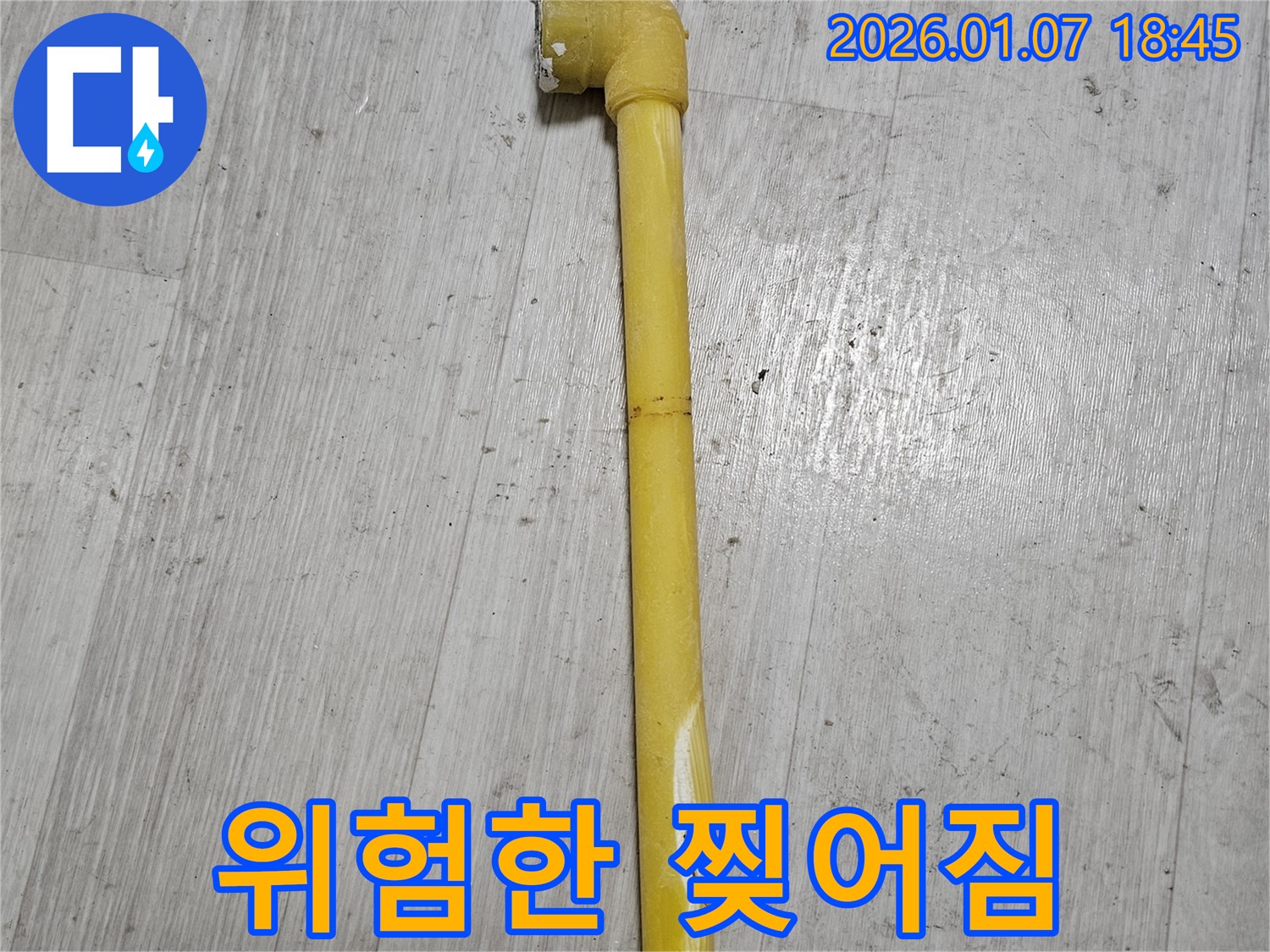 동두천 누수 현장 - 낡은 가스 배관의 찢어진 부분을 클로즈업한 사진 - 즉시 조치가 필요합니다.