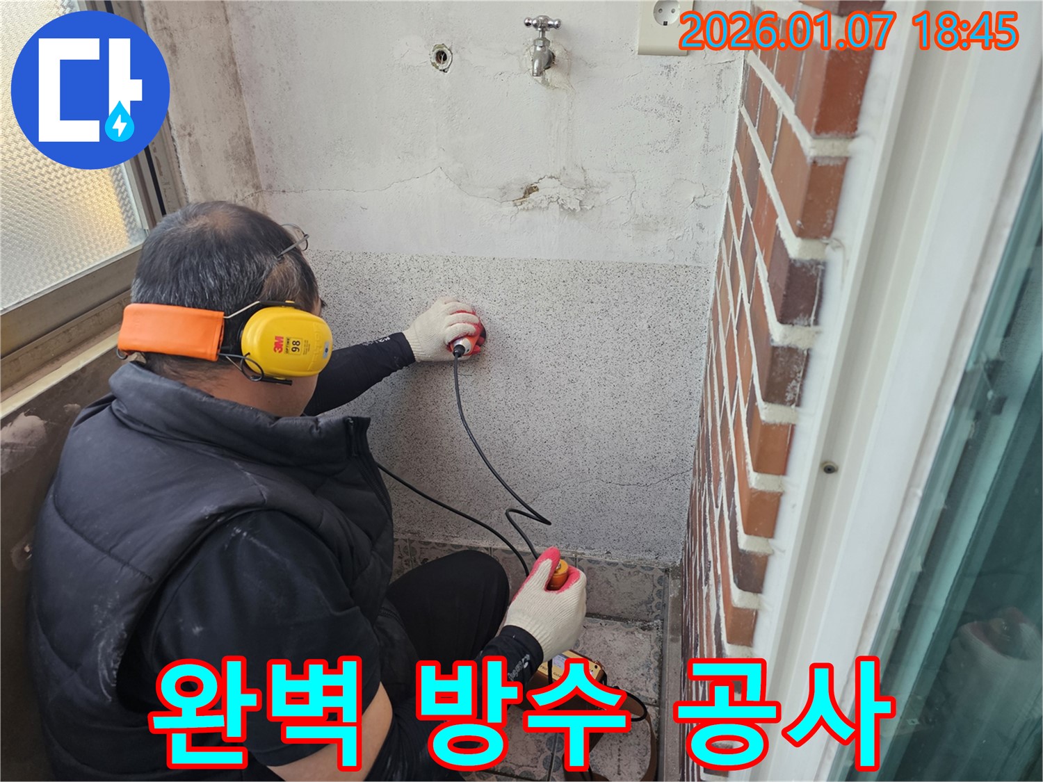 동두천 동두천동 누수 공사 - 완벽한 방수 시공으로 더 이상 누수 걱정은 없습니다 - 최고의 기술력으로 보답하겠습니다.