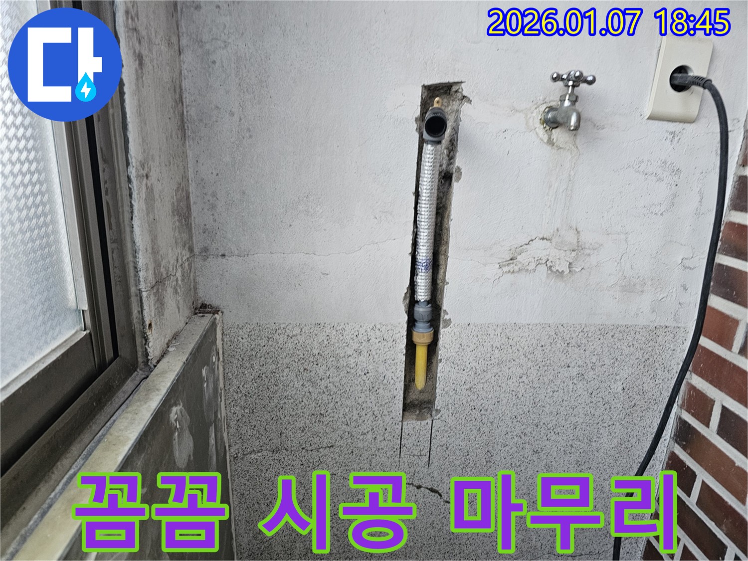 동두천 동두천동 누수 - 꼼꼼한 시공으로 벽 속 누수 완벽하게 마무리