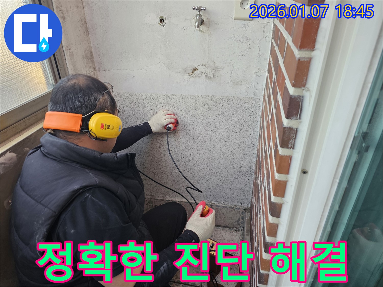 동두천 동두천동 누수탐지 - 정확한 진단만이 확실한 해결의 시작입니다 - 숙련된 기술과 첨단 장비로 최고의 서비스를 제공합니다.